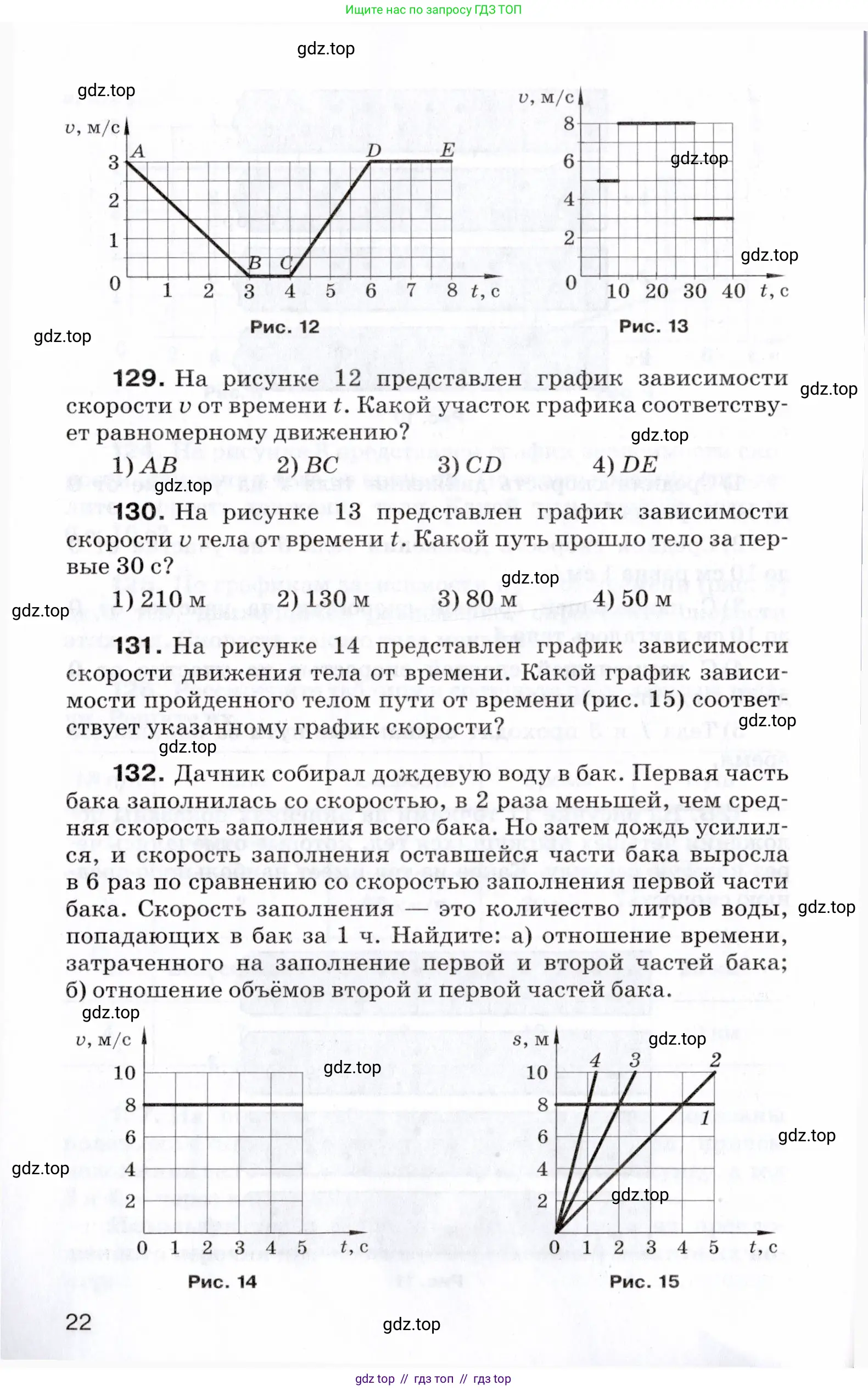 Физика, 7 класс Сборник вопросов и задач, авторы: Марон Абрам Евсеевич, Марон Евгений Абрамович, Позойский Семён Вениаминович, издательство Просвещение, Москва, 2022, белого цвета, страница 22