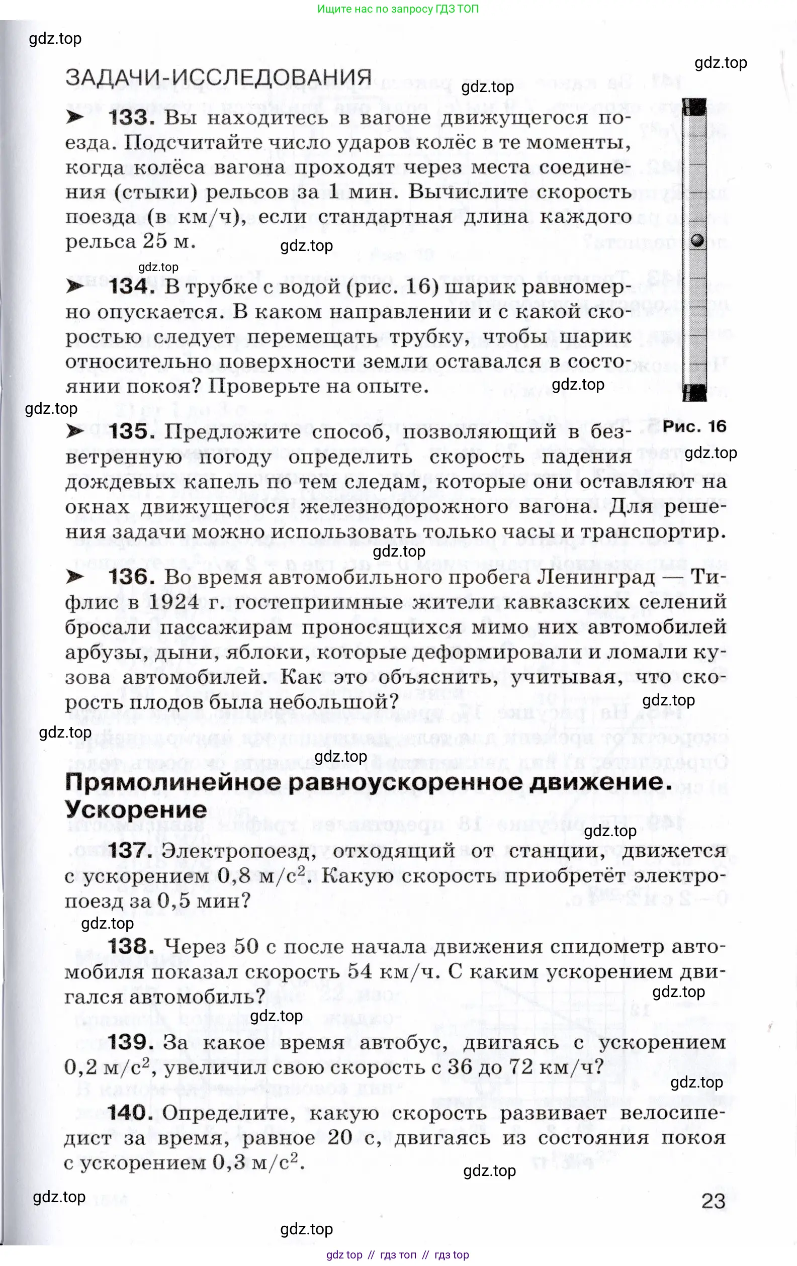 Физика, 7 класс Сборник вопросов и задач, авторы: Марон Абрам Евсеевич, Марон Евгений Абрамович, Позойский Семён Вениаминович, издательство Просвещение, Москва, 2022, белого цвета, страница 23