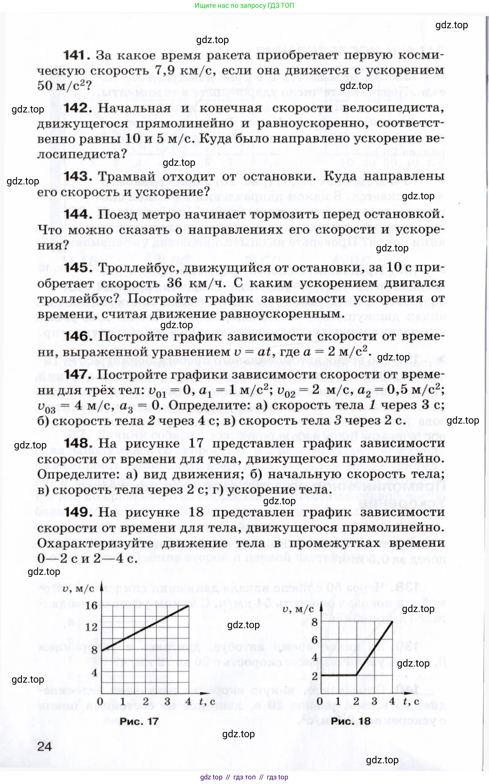Физика, 7 класс Сборник вопросов и задач, авторы: Марон Абрам Евсеевич, Марон Евгений Абрамович, Позойский Семён Вениаминович, издательство Просвещение, Москва, 2022, белого цвета, страница 24