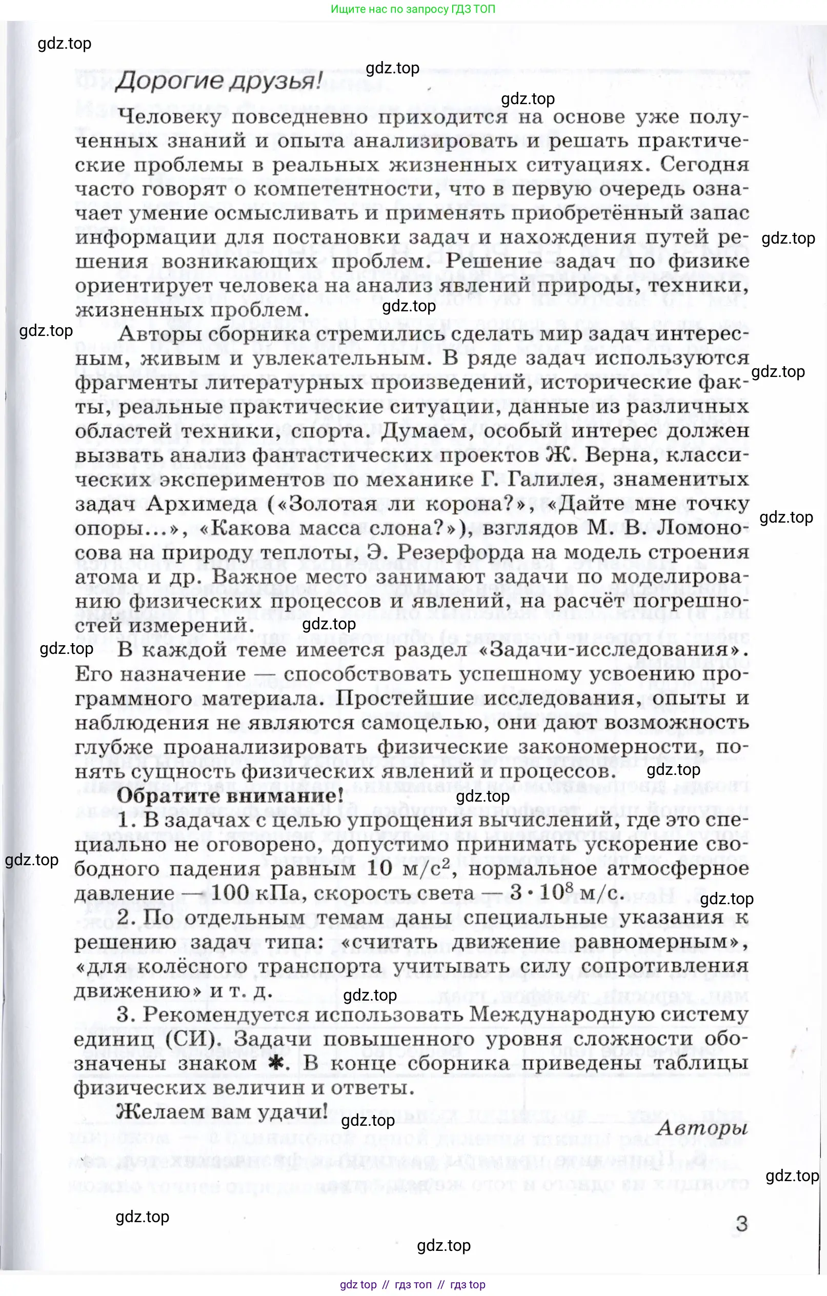 Физика, 7 класс Сборник вопросов и задач, авторы: Марон Абрам Евсеевич, Марон Евгений Абрамович, Позойский Семён Вениаминович, издательство Просвещение, Москва, 2022, белого цвета, страница 3