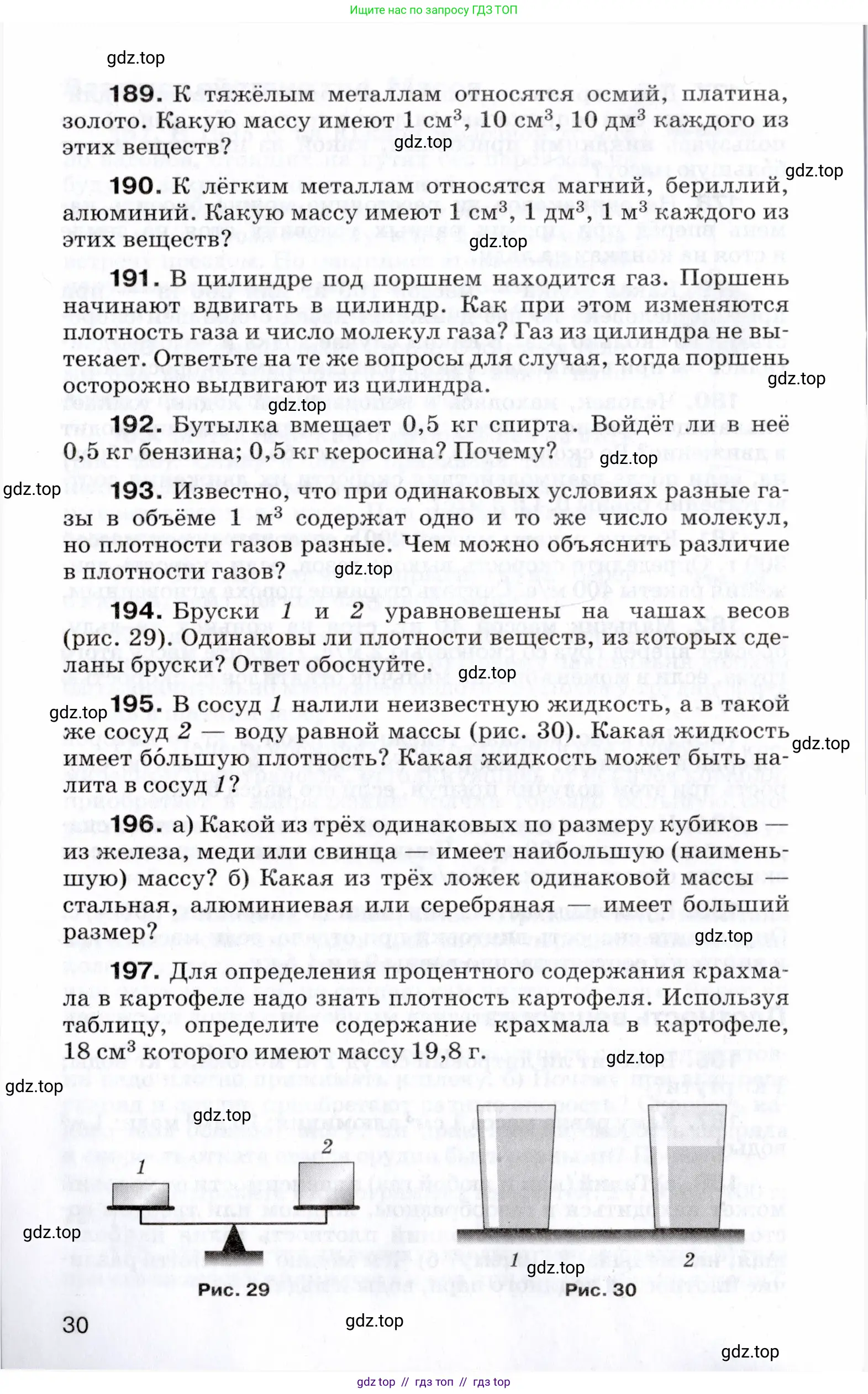 Физика, 7 класс Сборник вопросов и задач, авторы: Марон Абрам Евсеевич, Марон Евгений Абрамович, Позойский Семён Вениаминович, издательство Просвещение, Москва, 2022, белого цвета, страница 30