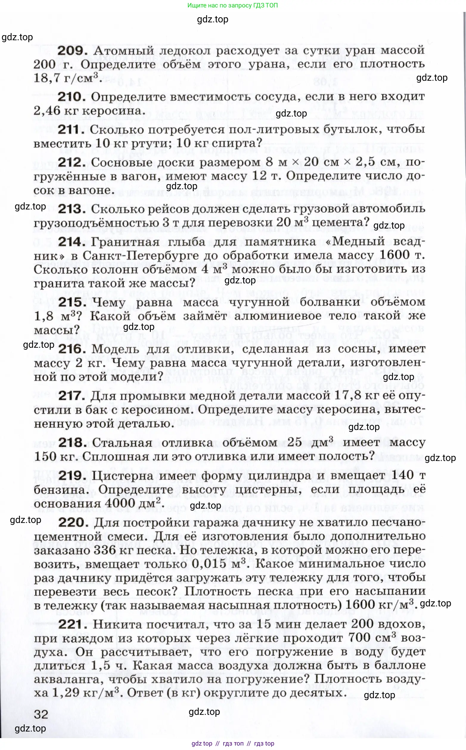 Физика, 7 класс Сборник вопросов и задач, авторы: Марон Абрам Евсеевич, Марон Евгений Абрамович, Позойский Семён Вениаминович, издательство Просвещение, Москва, 2022, белого цвета, страница 32