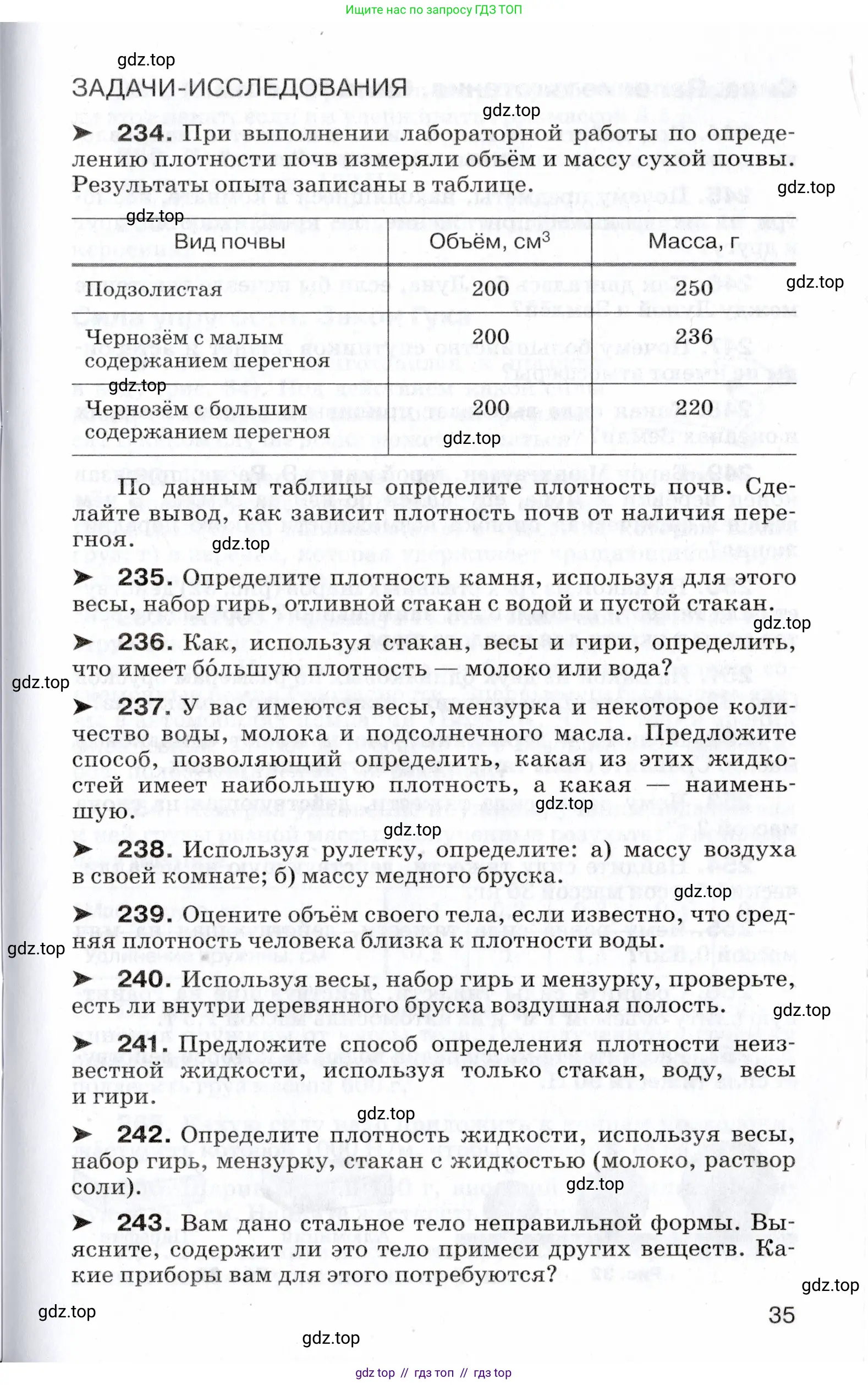 Физика, 7 класс Сборник вопросов и задач, авторы: Марон Абрам Евсеевич, Марон Евгений Абрамович, Позойский Семён Вениаминович, издательство Просвещение, Москва, 2022, белого цвета, страница 35