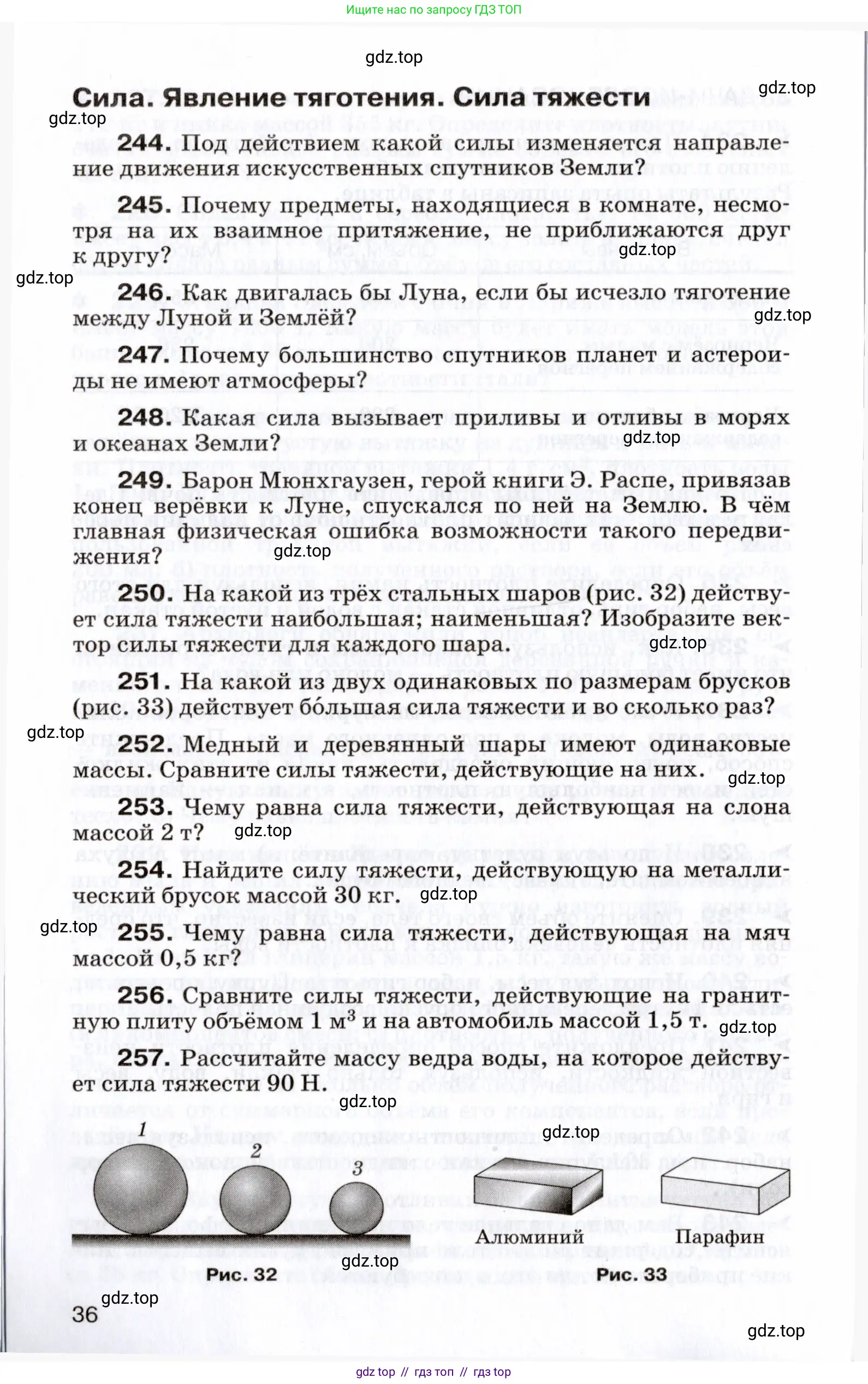Физика, 7 класс Сборник вопросов и задач, авторы: Марон Абрам Евсеевич, Марон Евгений Абрамович, Позойский Семён Вениаминович, издательство Просвещение, Москва, 2022, белого цвета, страница 36