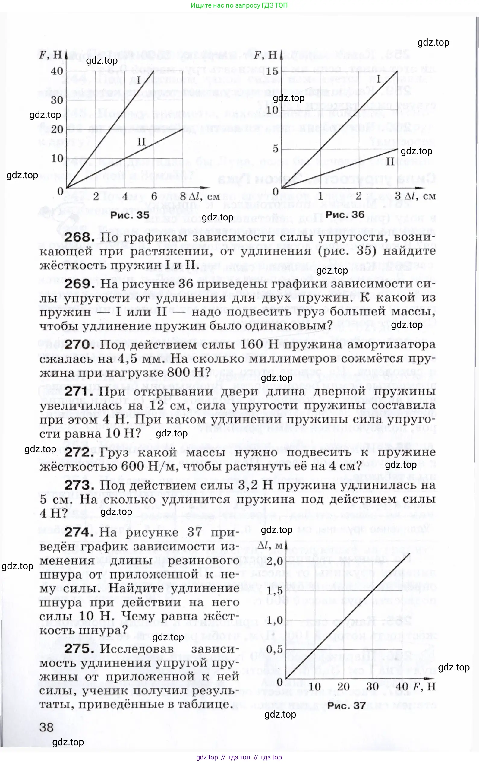 Физика, 7 класс Сборник вопросов и задач, авторы: Марон Абрам Евсеевич, Марон Евгений Абрамович, Позойский Семён Вениаминович, издательство Просвещение, Москва, 2022, белого цвета, страница 38