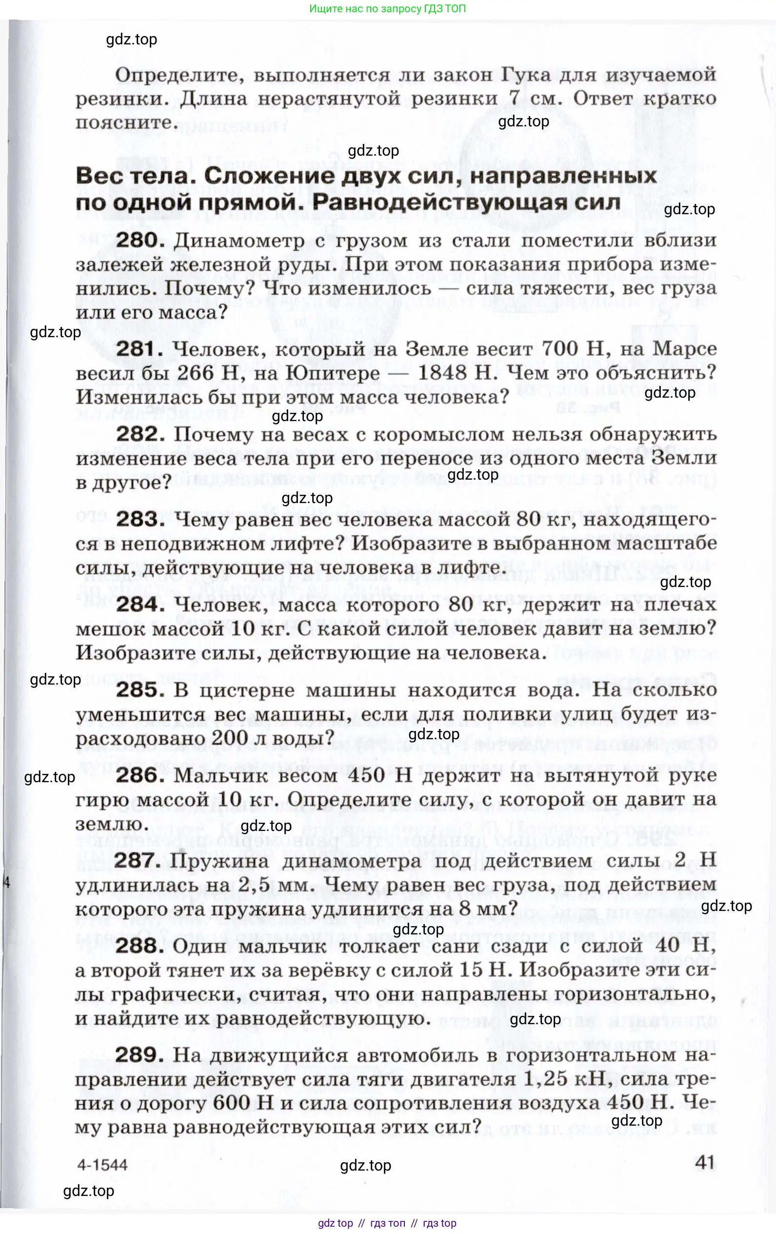 Физика, 7 класс Сборник вопросов и задач, авторы: Марон Абрам Евсеевич, Марон Евгений Абрамович, Позойский Семён Вениаминович, издательство Просвещение, Москва, 2022, белого цвета, страница 41