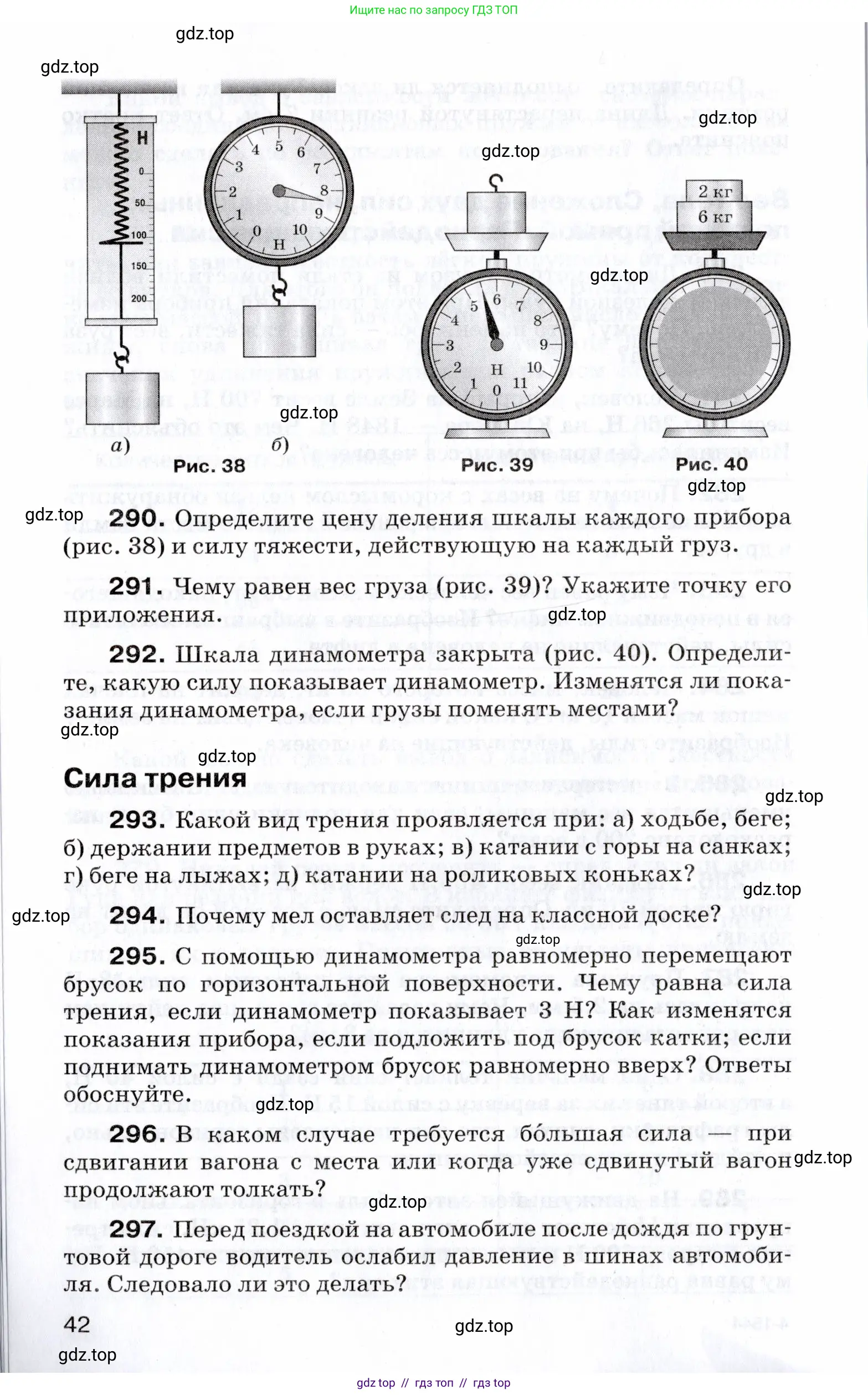Физика, 7 класс Сборник вопросов и задач, авторы: Марон Абрам Евсеевич, Марон Евгений Абрамович, Позойский Семён Вениаминович, издательство Просвещение, Москва, 2022, белого цвета, страница 42