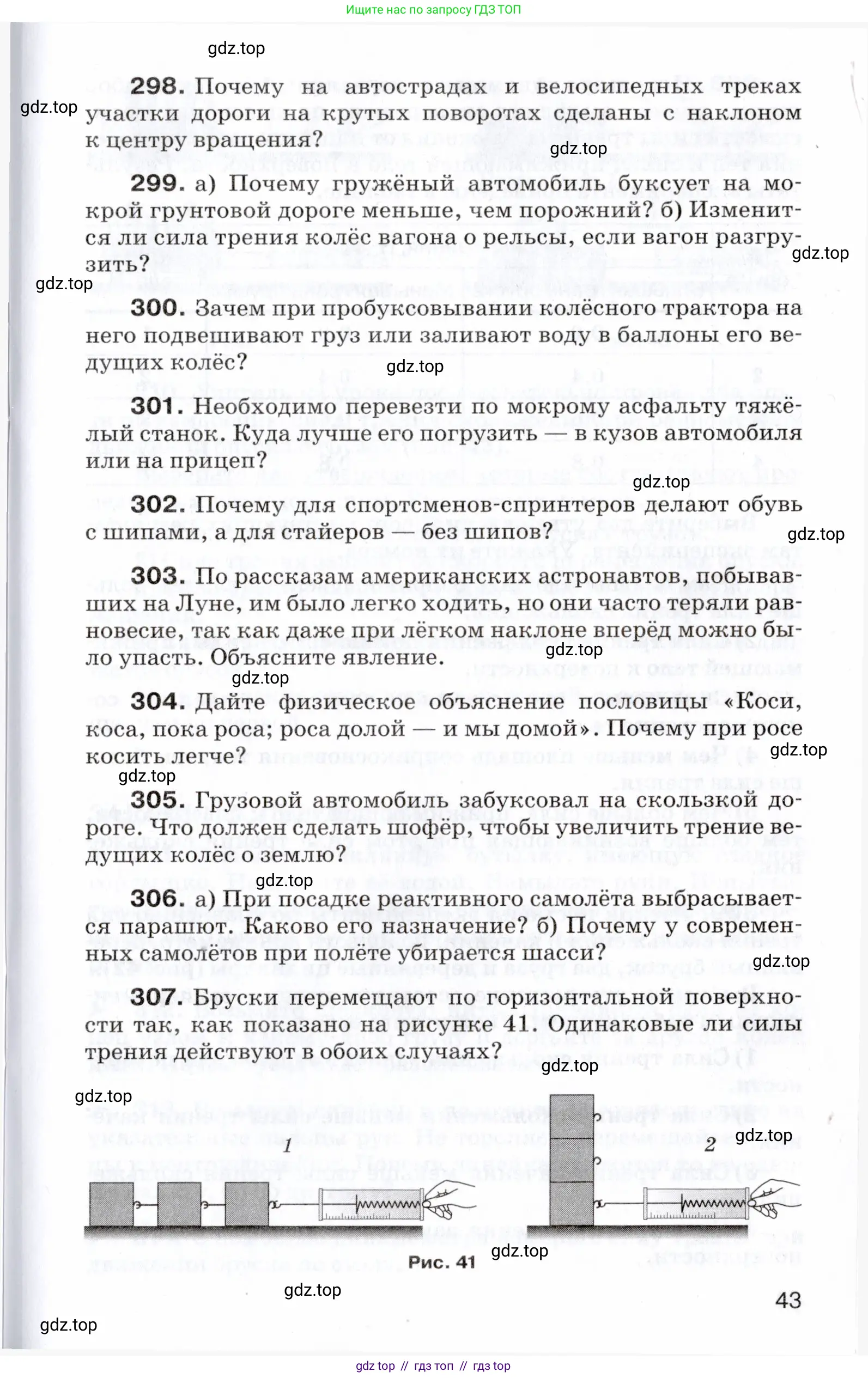 Физика, 7 класс Сборник вопросов и задач, авторы: Марон Абрам Евсеевич, Марон Евгений Абрамович, Позойский Семён Вениаминович, издательство Просвещение, Москва, 2022, белого цвета, страница 43