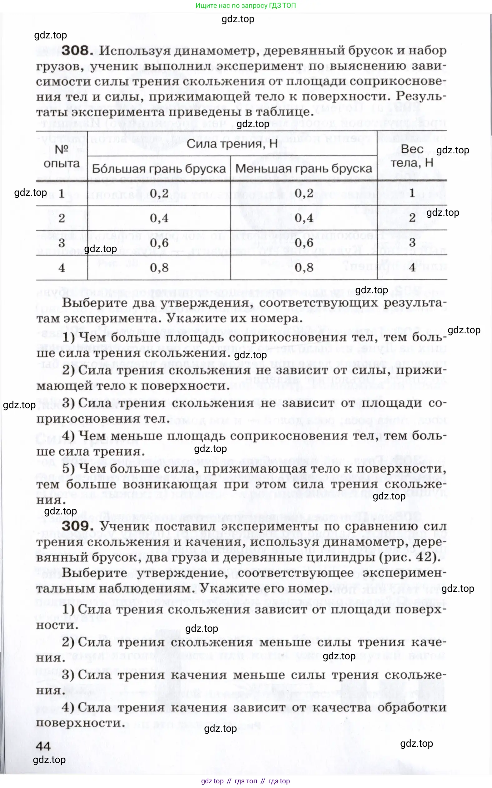 Физика, 7 класс Сборник вопросов и задач, авторы: Марон Абрам Евсеевич, Марон Евгений Абрамович, Позойский Семён Вениаминович, издательство Просвещение, Москва, 2022, белого цвета, страница 44