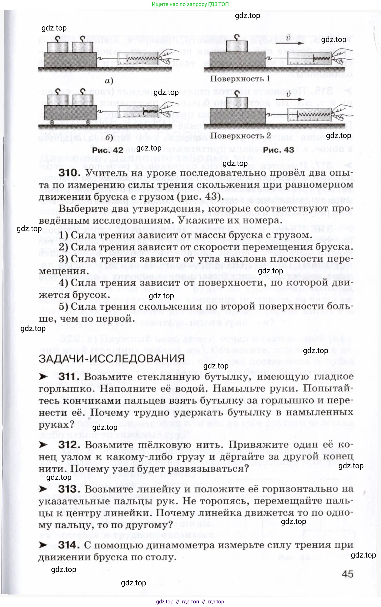 Физика, 7 класс Сборник вопросов и задач, авторы: Марон Абрам Евсеевич, Марон Евгений Абрамович, Позойский Семён Вениаминович, издательство Просвещение, Москва, 2022, белого цвета, страница 45