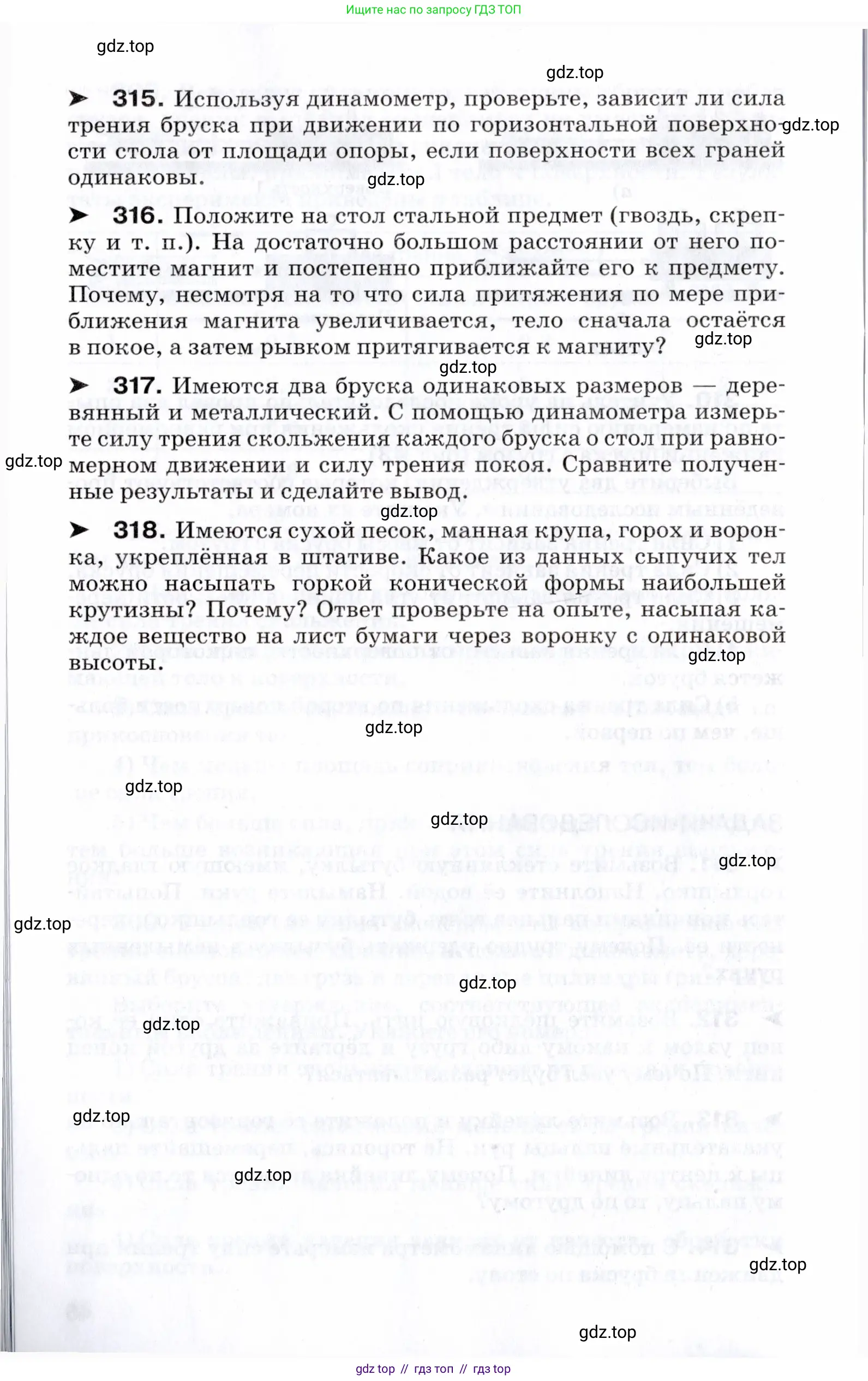 Физика, 7 класс Сборник вопросов и задач, авторы: Марон Абрам Евсеевич, Марон Евгений Абрамович, Позойский Семён Вениаминович, издательство Просвещение, Москва, 2022, белого цвета, страница 46