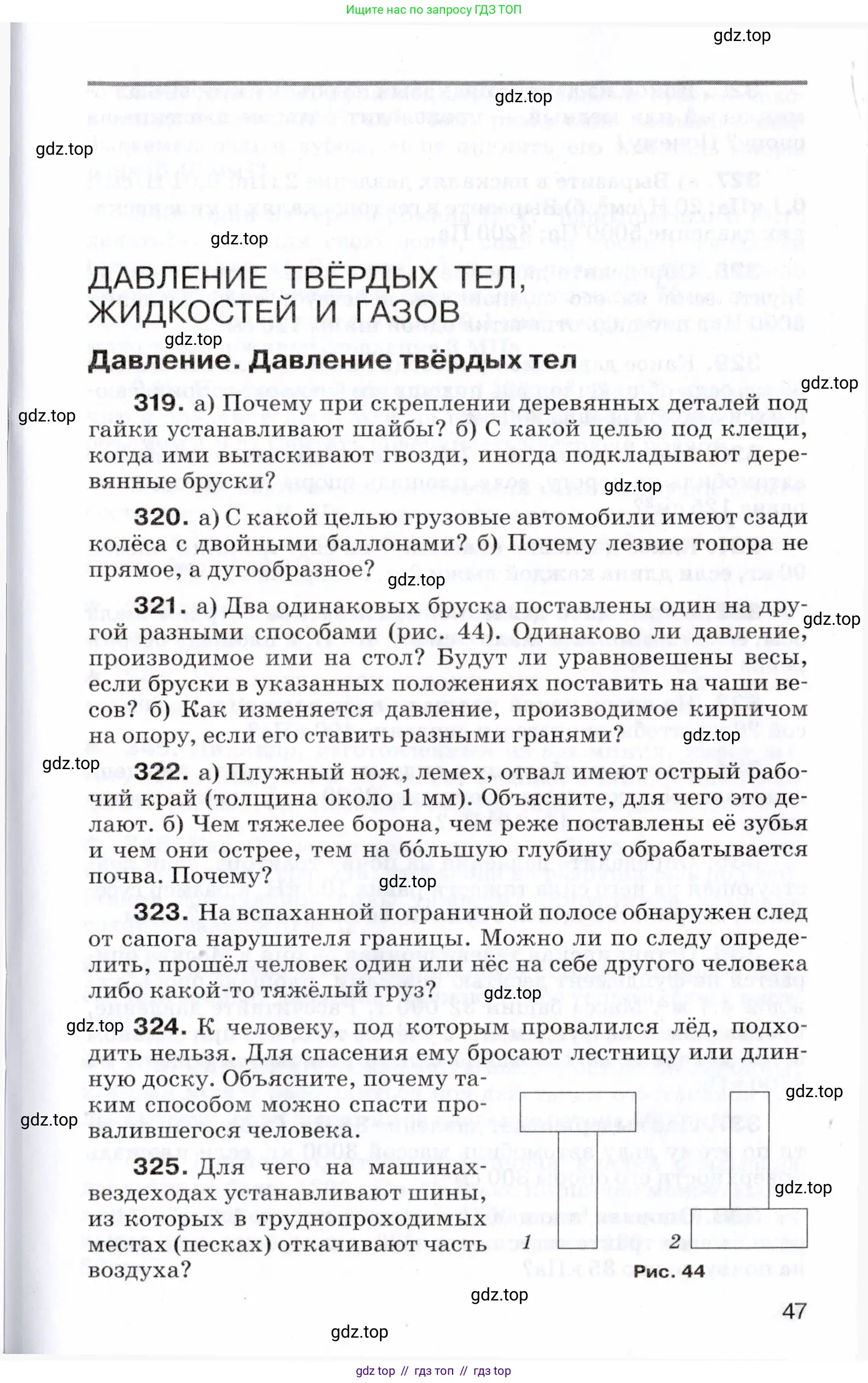 Физика, 7 класс Сборник вопросов и задач, авторы: Марон Абрам Евсеевич, Марон Евгений Абрамович, Позойский Семён Вениаминович, издательство Просвещение, Москва, 2022, белого цвета, страница 47