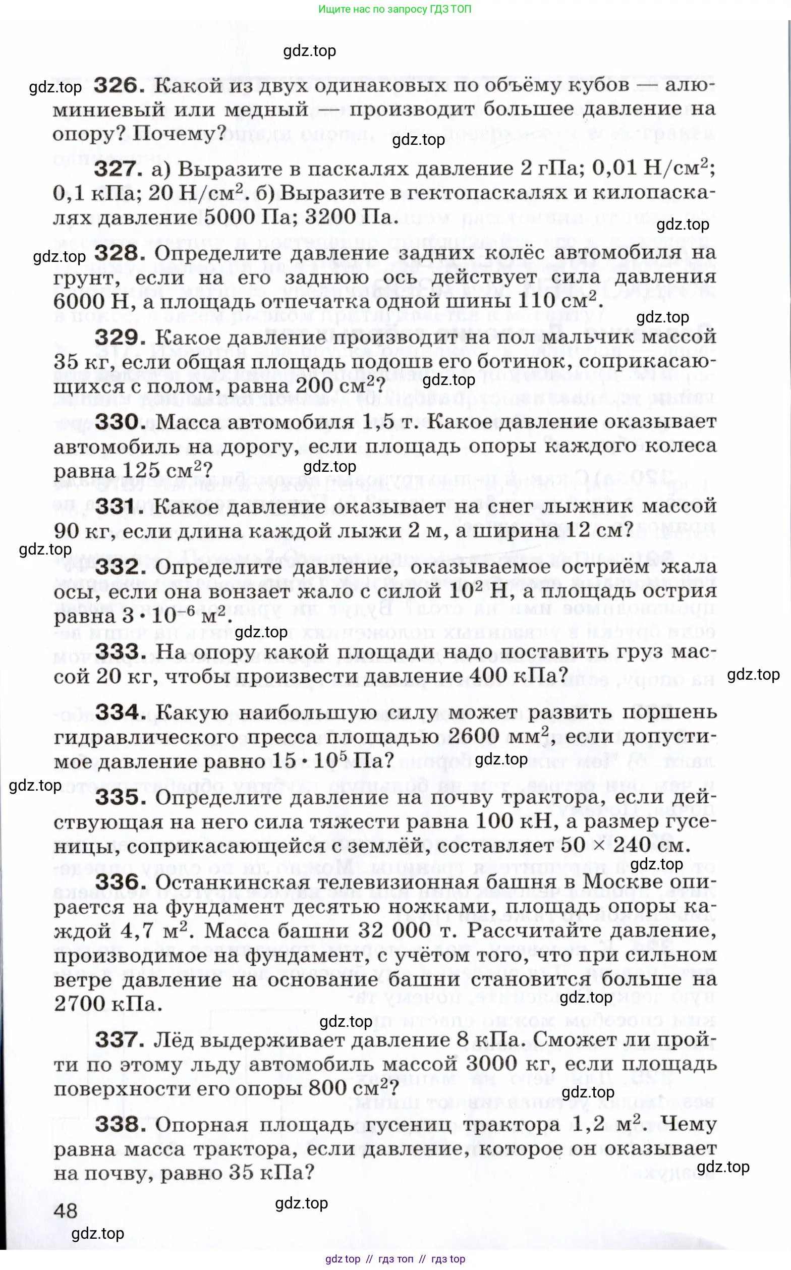 Физика, 7 класс Сборник вопросов и задач, авторы: Марон Абрам Евсеевич, Марон Евгений Абрамович, Позойский Семён Вениаминович, издательство Просвещение, Москва, 2022, белого цвета, страница 48