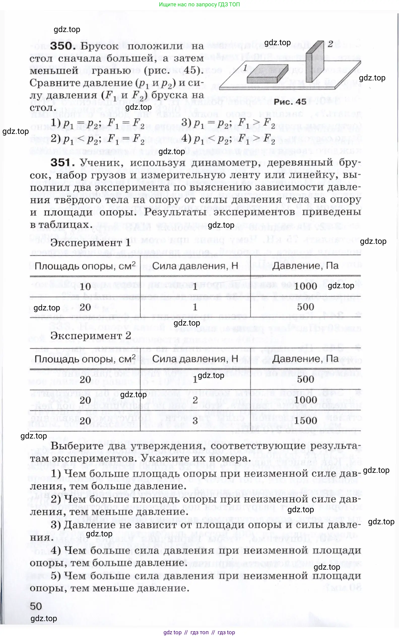 Физика, 7 класс Сборник вопросов и задач, авторы: Марон Абрам Евсеевич, Марон Евгений Абрамович, Позойский Семён Вениаминович, издательство Просвещение, Москва, 2022, белого цвета, страница 50