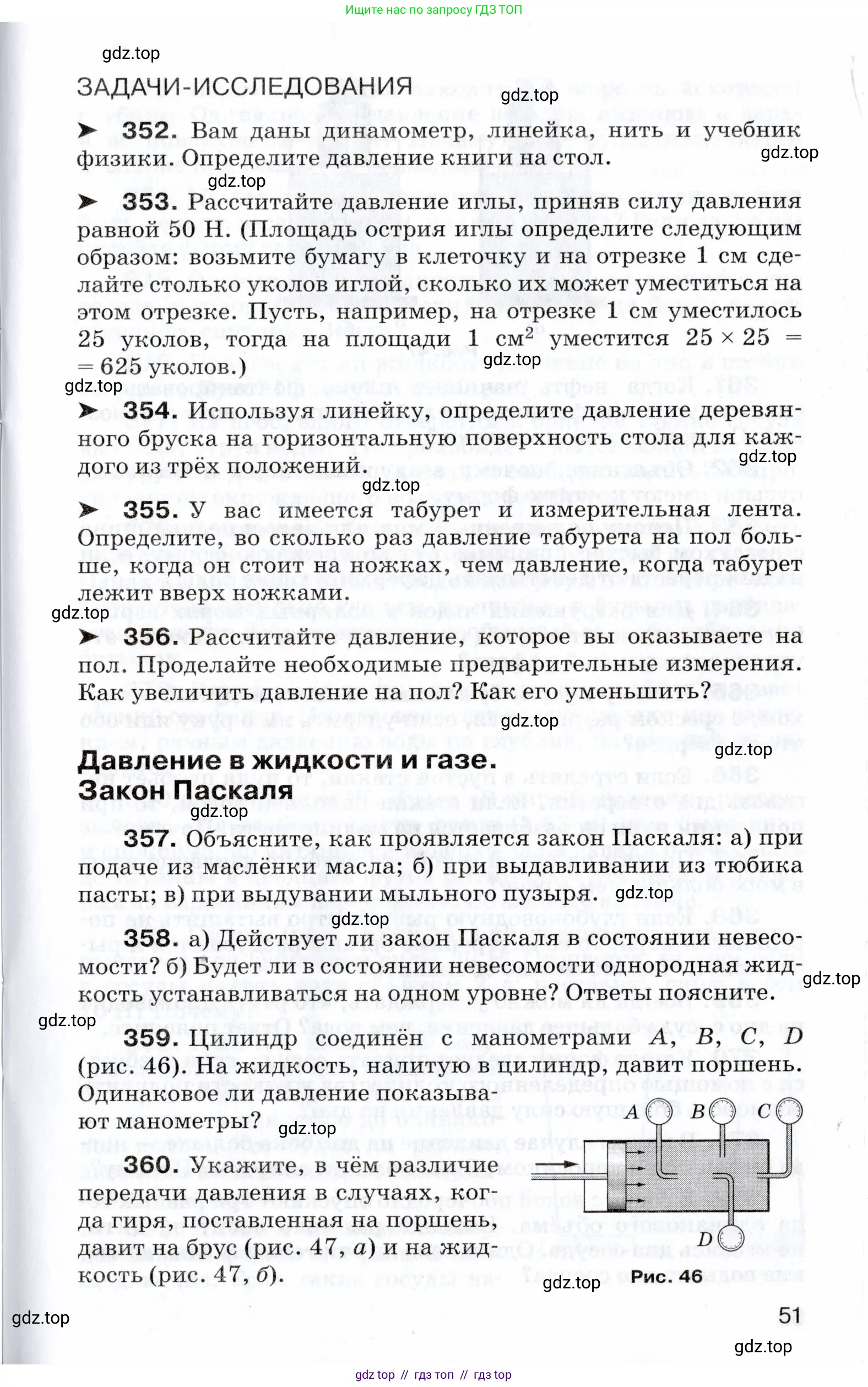 Физика, 7 класс Сборник вопросов и задач, авторы: Марон Абрам Евсеевич, Марон Евгений Абрамович, Позойский Семён Вениаминович, издательство Просвещение, Москва, 2022, белого цвета, страница 51