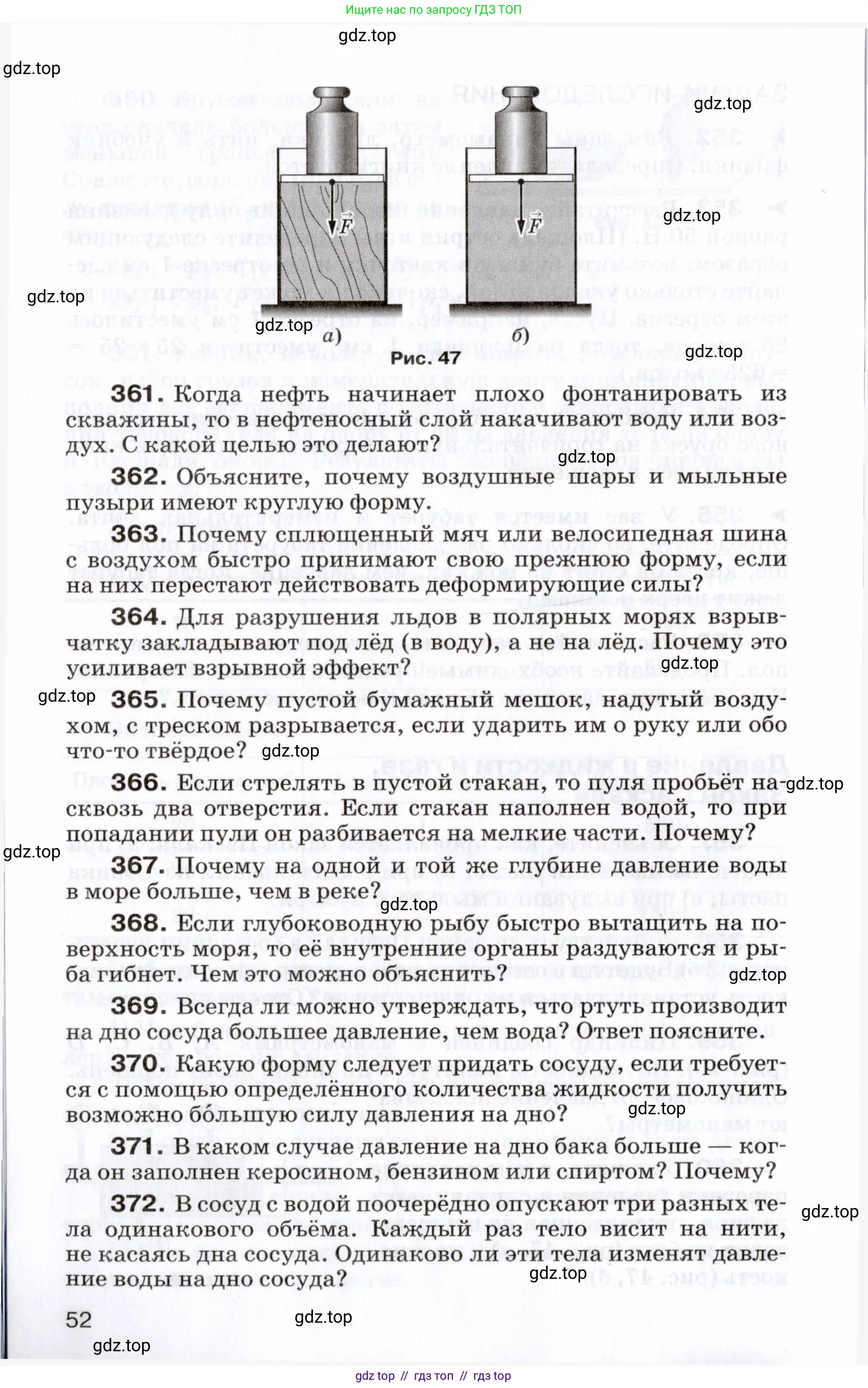 Физика, 7 класс Сборник вопросов и задач, авторы: Марон Абрам Евсеевич, Марон Евгений Абрамович, Позойский Семён Вениаминович, издательство Просвещение, Москва, 2022, белого цвета, страница 52