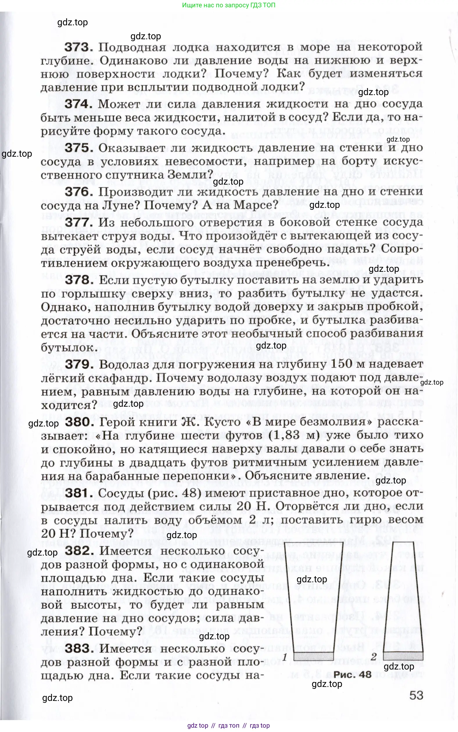 Физика, 7 класс Сборник вопросов и задач, авторы: Марон Абрам Евсеевич, Марон Евгений Абрамович, Позойский Семён Вениаминович, издательство Просвещение, Москва, 2022, белого цвета, страница 53
