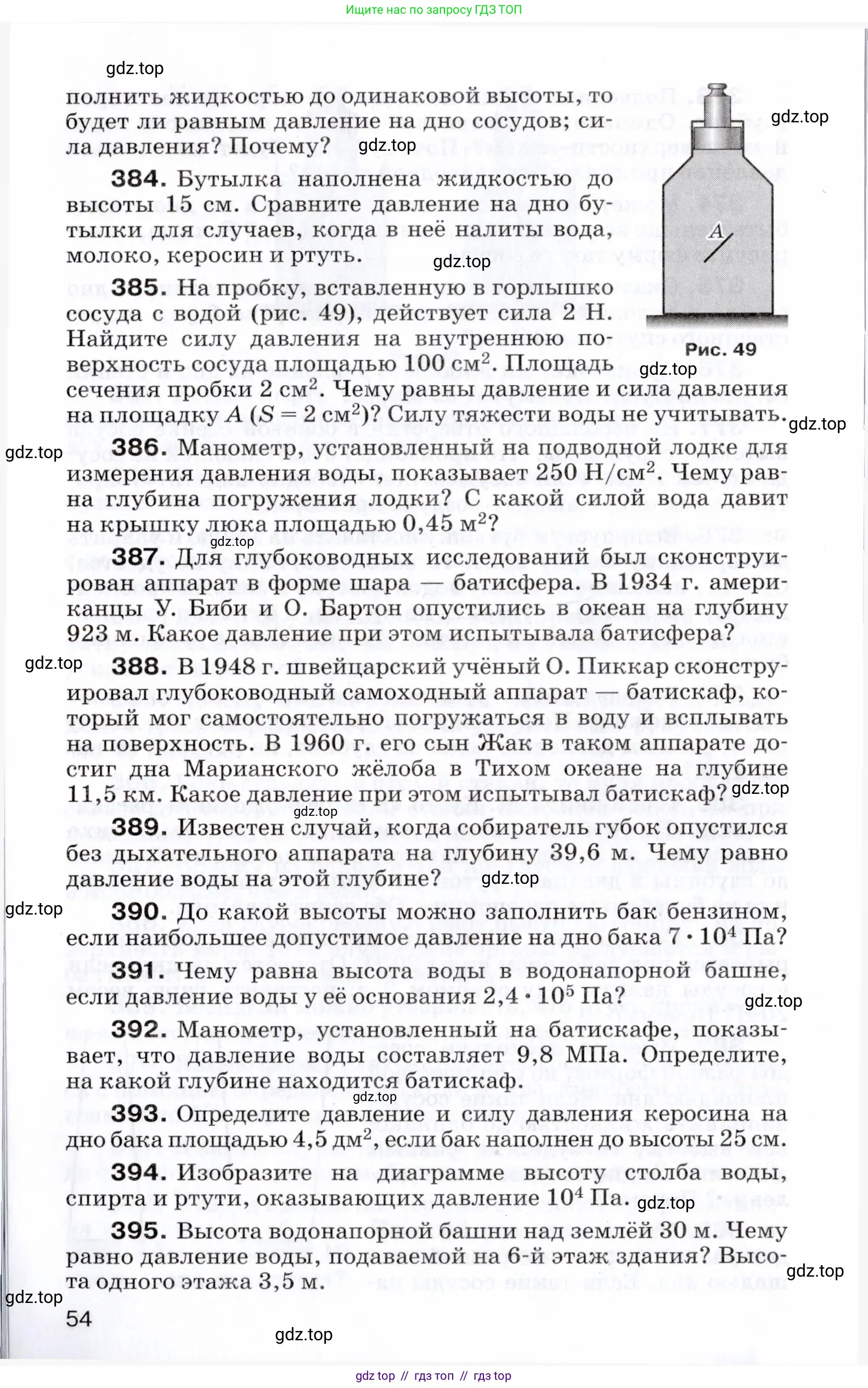 Физика, 7 класс Сборник вопросов и задач, авторы: Марон Абрам Евсеевич, Марон Евгений Абрамович, Позойский Семён Вениаминович, издательство Просвещение, Москва, 2022, белого цвета, страница 54