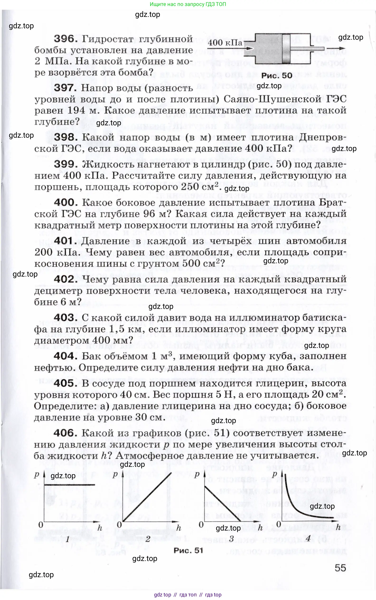 Физика, 7 класс Сборник вопросов и задач, авторы: Марон Абрам Евсеевич, Марон Евгений Абрамович, Позойский Семён Вениаминович, издательство Просвещение, Москва, 2022, белого цвета, страница 55