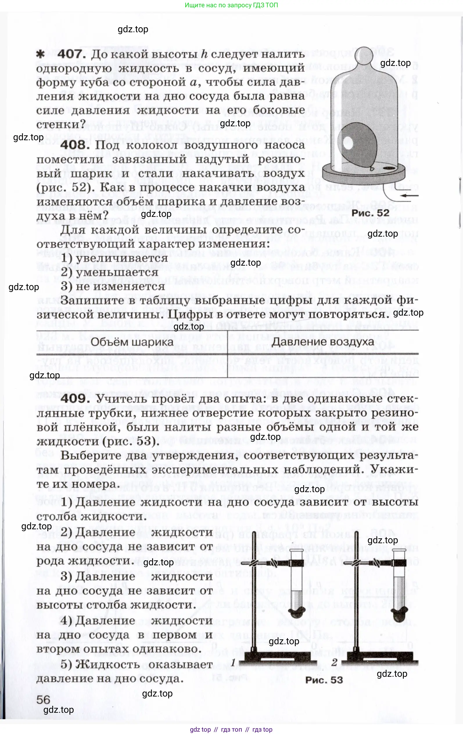Физика, 7 класс Сборник вопросов и задач, авторы: Марон Абрам Евсеевич, Марон Евгений Абрамович, Позойский Семён Вениаминович, издательство Просвещение, Москва, 2022, белого цвета, страница 56