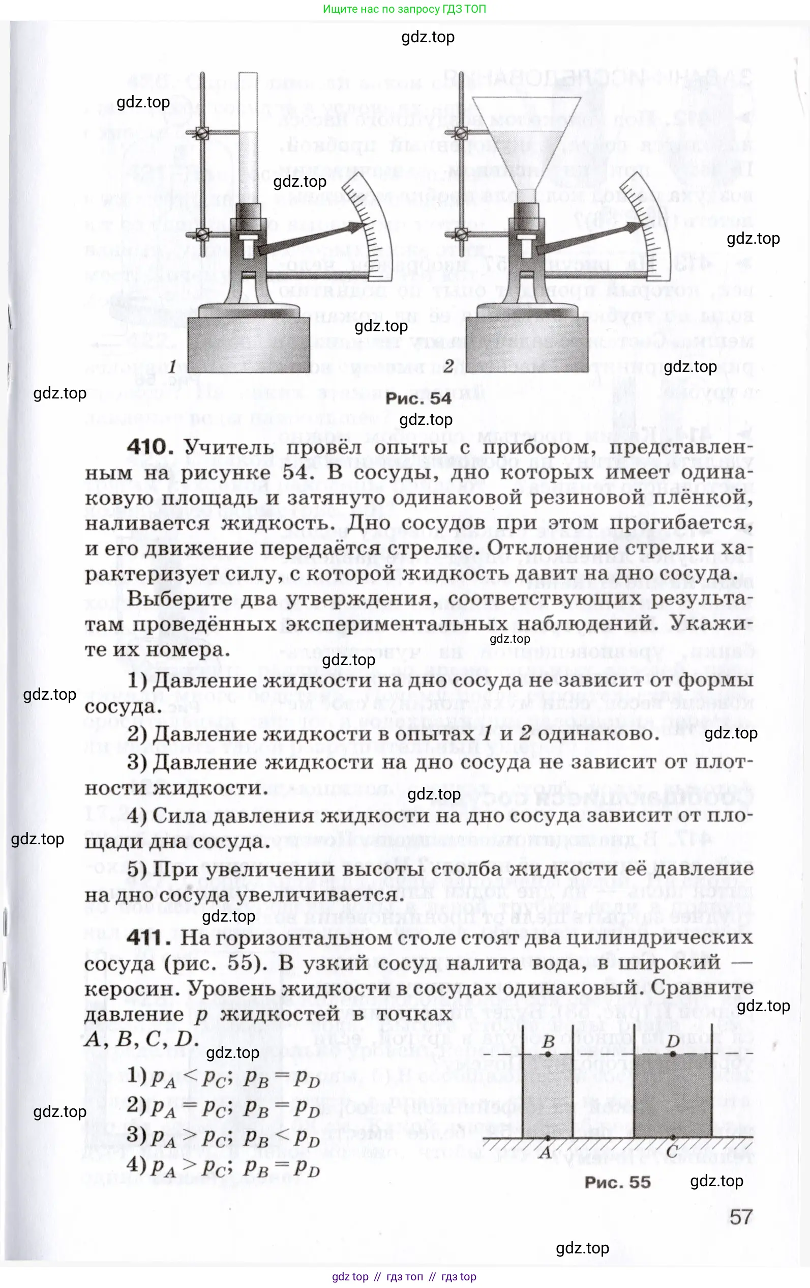 Физика, 7 класс Сборник вопросов и задач, авторы: Марон Абрам Евсеевич, Марон Евгений Абрамович, Позойский Семён Вениаминович, издательство Просвещение, Москва, 2022, белого цвета, страница 57