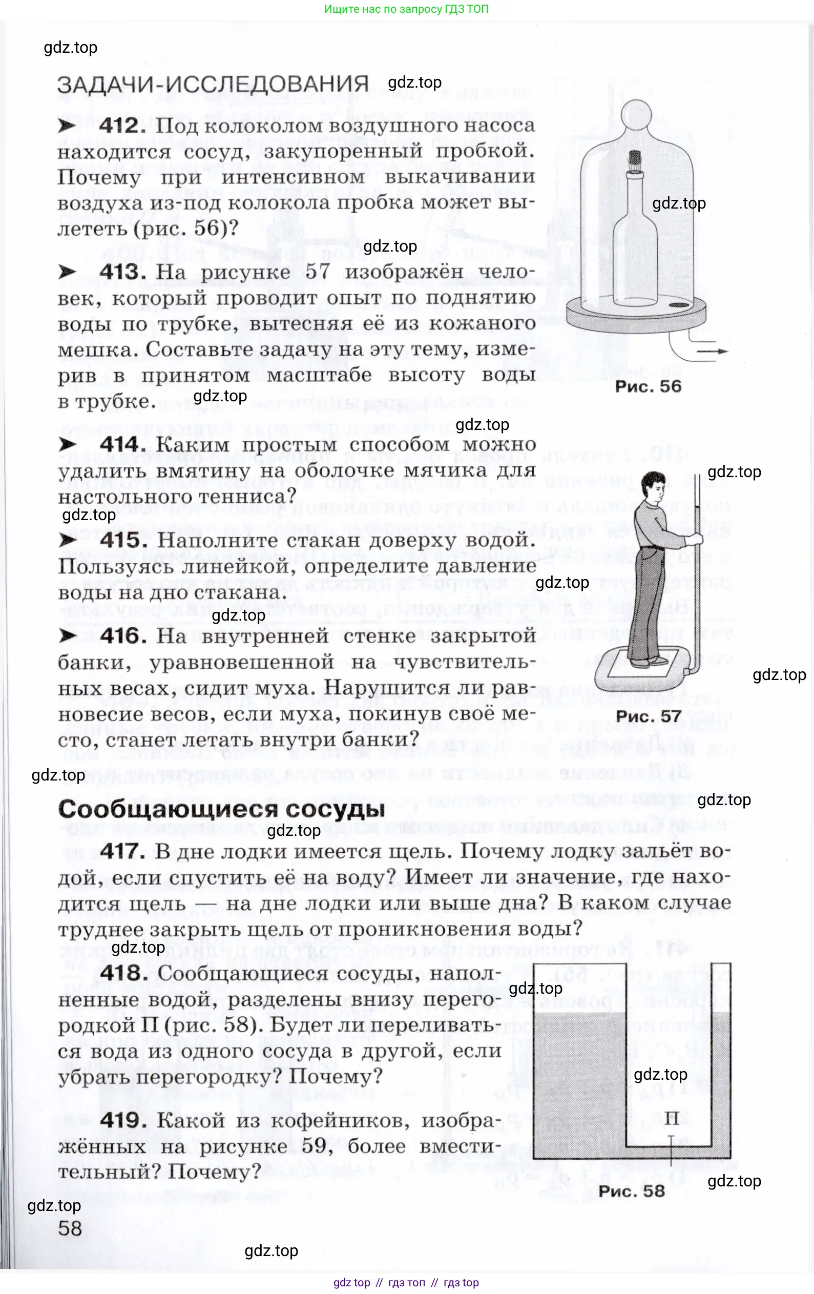 Физика, 7 класс Сборник вопросов и задач, авторы: Марон Абрам Евсеевич, Марон Евгений Абрамович, Позойский Семён Вениаминович, издательство Просвещение, Москва, 2022, белого цвета, страница 58