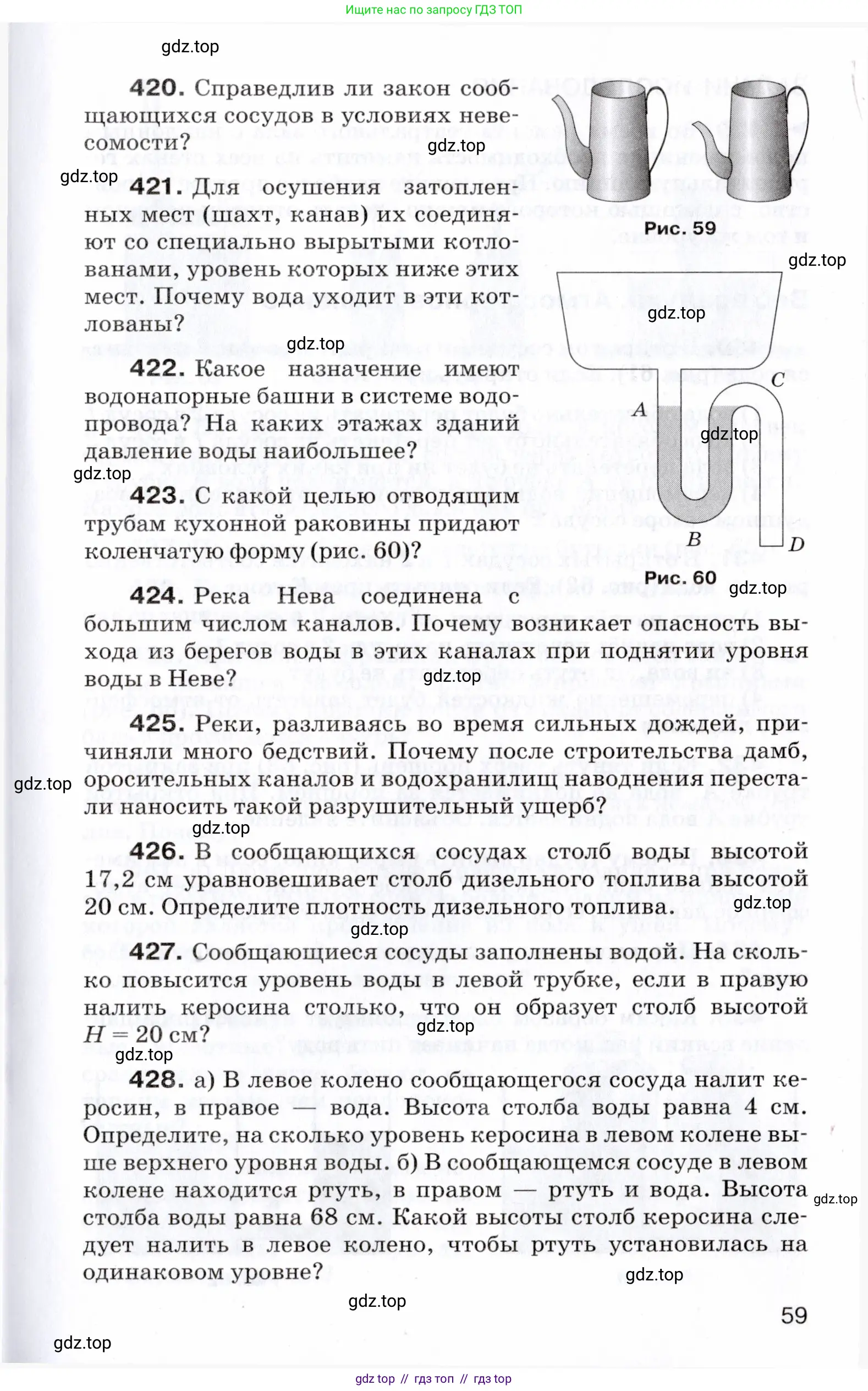 Физика, 7 класс Сборник вопросов и задач, авторы: Марон Абрам Евсеевич, Марон Евгений Абрамович, Позойский Семён Вениаминович, издательство Просвещение, Москва, 2022, белого цвета, страница 59