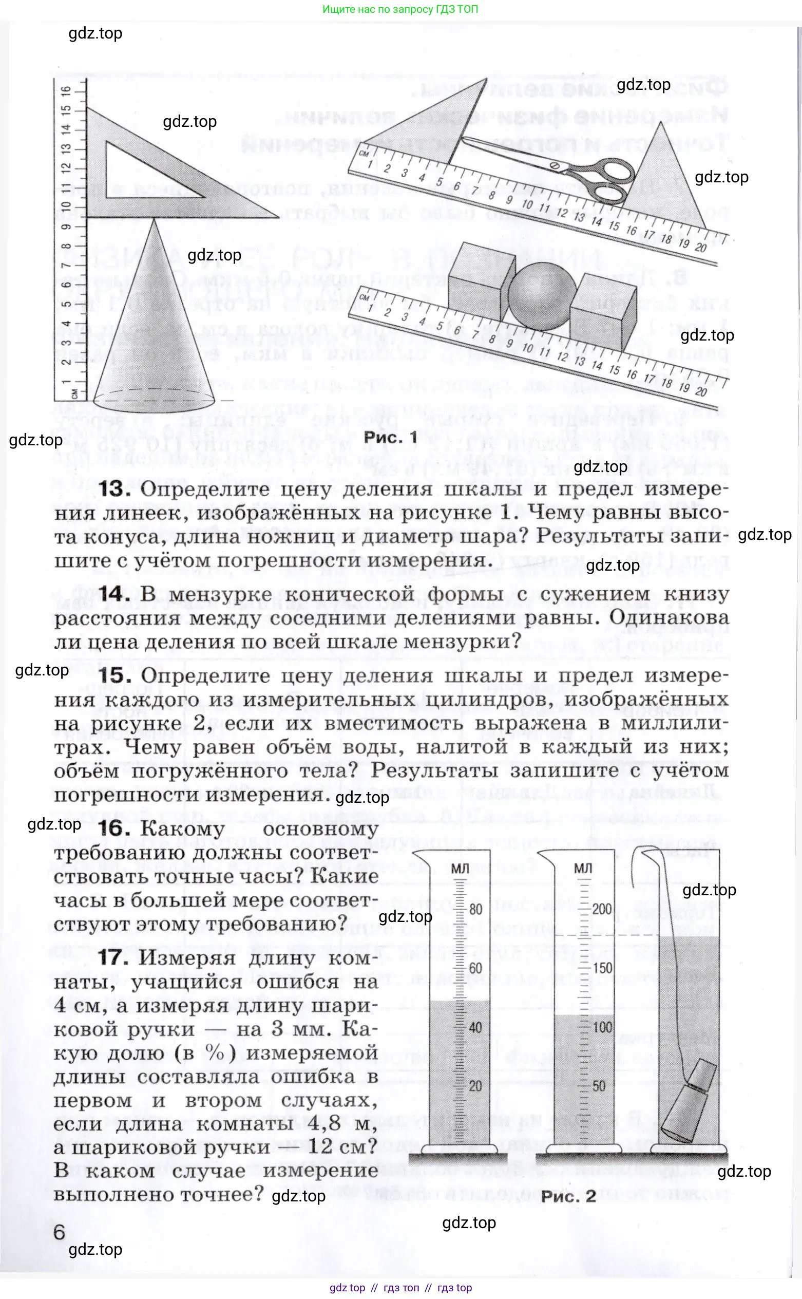 Физика, 7 класс Сборник вопросов и задач, авторы: Марон Абрам Евсеевич, Марон Евгений Абрамович, Позойский Семён Вениаминович, издательство Просвещение, Москва, 2022, белого цвета, страница 6