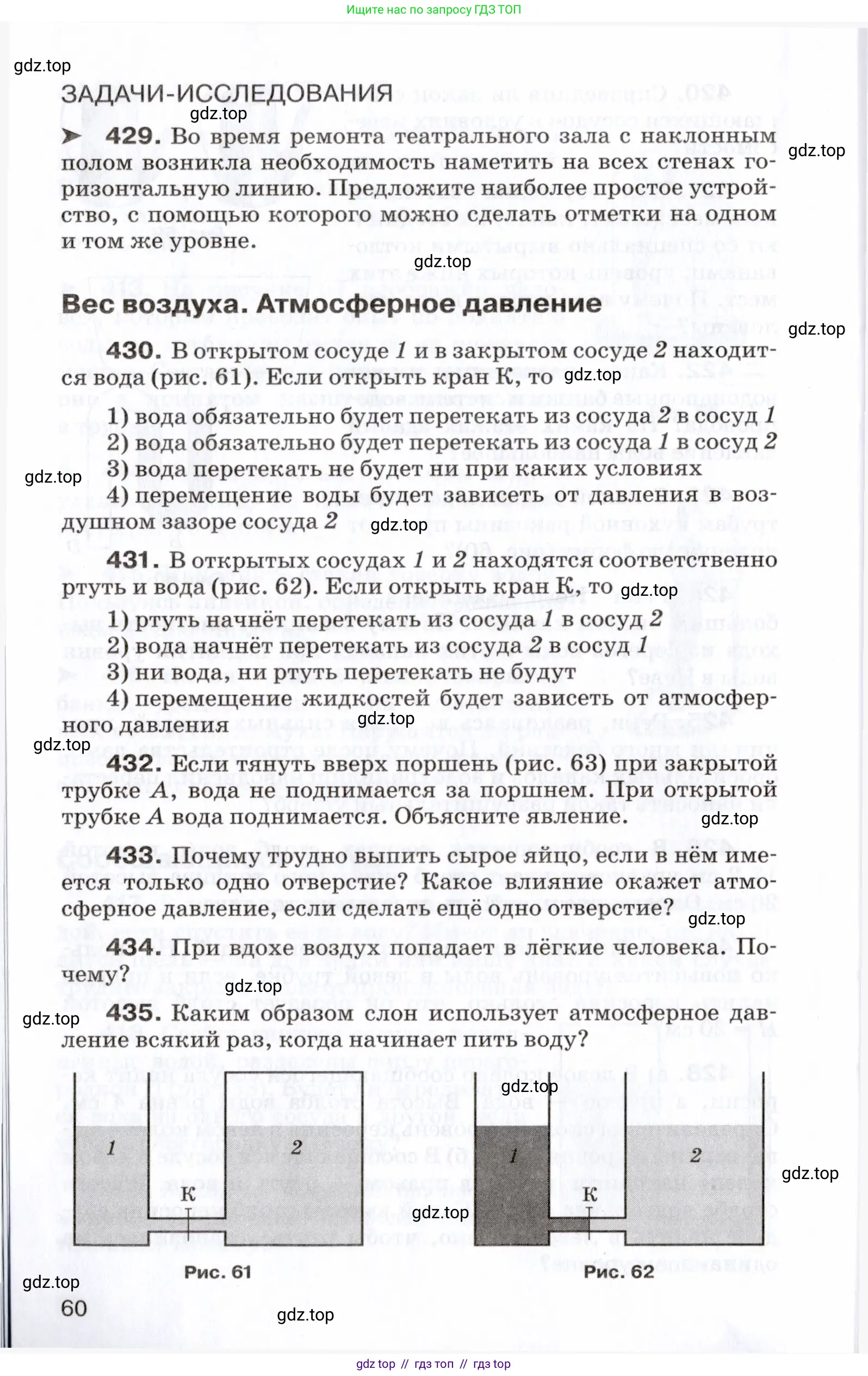 Физика, 7 класс Сборник вопросов и задач, авторы: Марон Абрам Евсеевич, Марон Евгений Абрамович, Позойский Семён Вениаминович, издательство Просвещение, Москва, 2022, белого цвета, страница 60