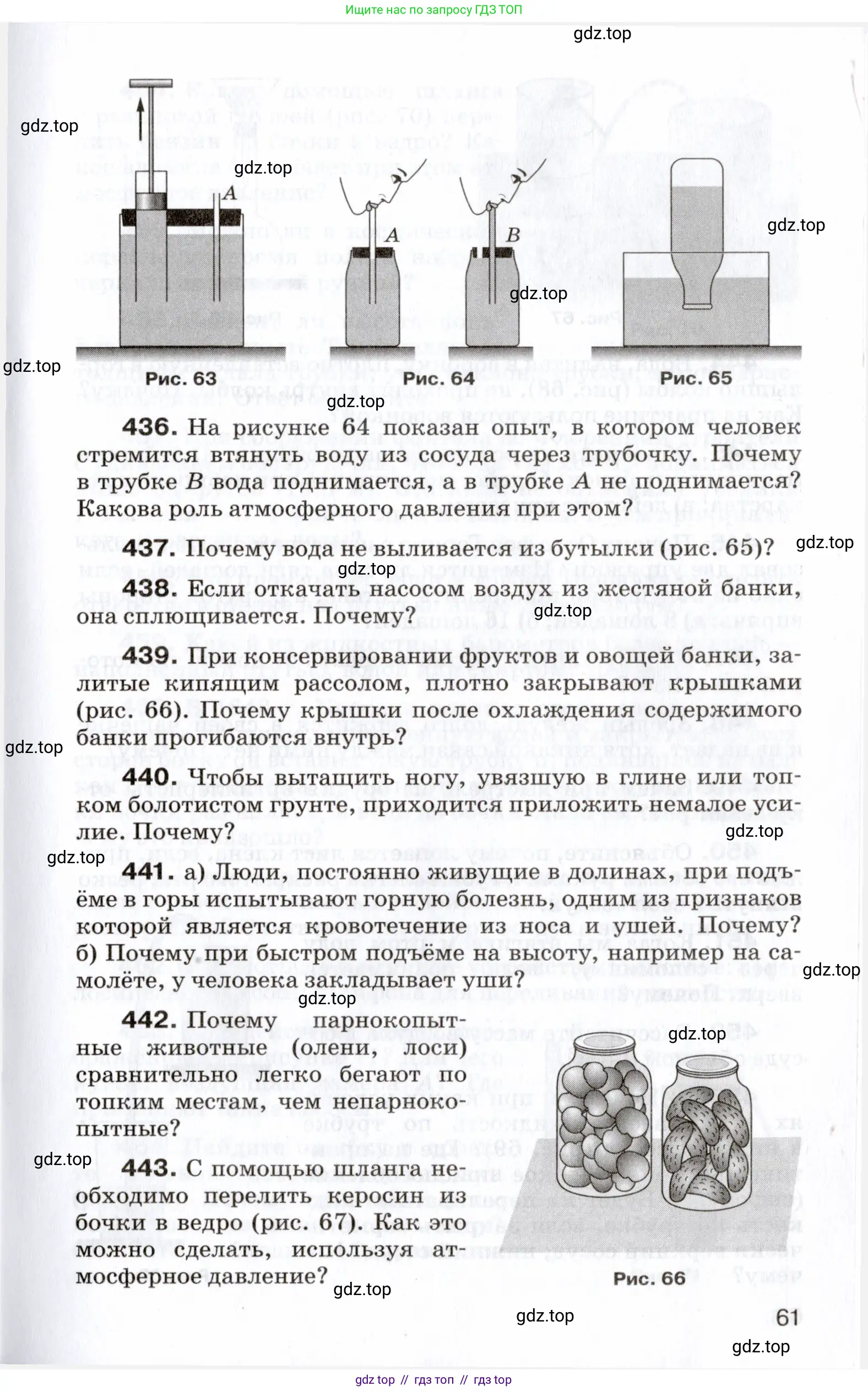 Физика, 7 класс Сборник вопросов и задач, авторы: Марон Абрам Евсеевич, Марон Евгений Абрамович, Позойский Семён Вениаминович, издательство Просвещение, Москва, 2022, белого цвета, страница 61