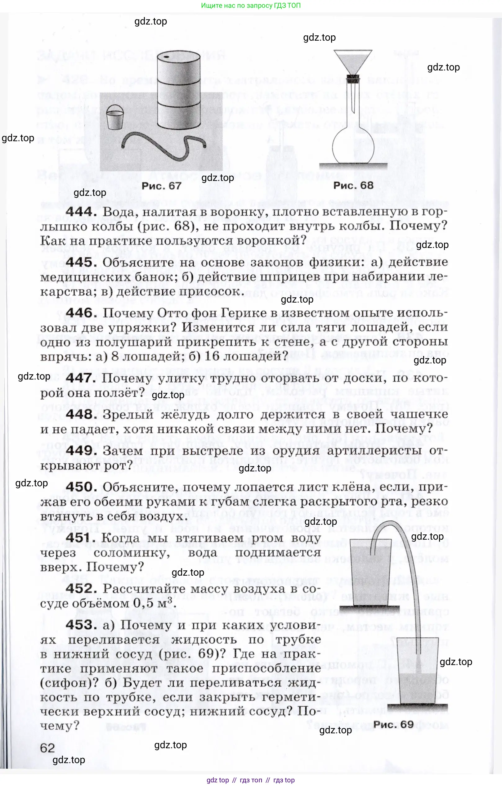 Физика, 7 класс Сборник вопросов и задач, авторы: Марон Абрам Евсеевич, Марон Евгений Абрамович, Позойский Семён Вениаминович, издательство Просвещение, Москва, 2022, белого цвета, страница 62