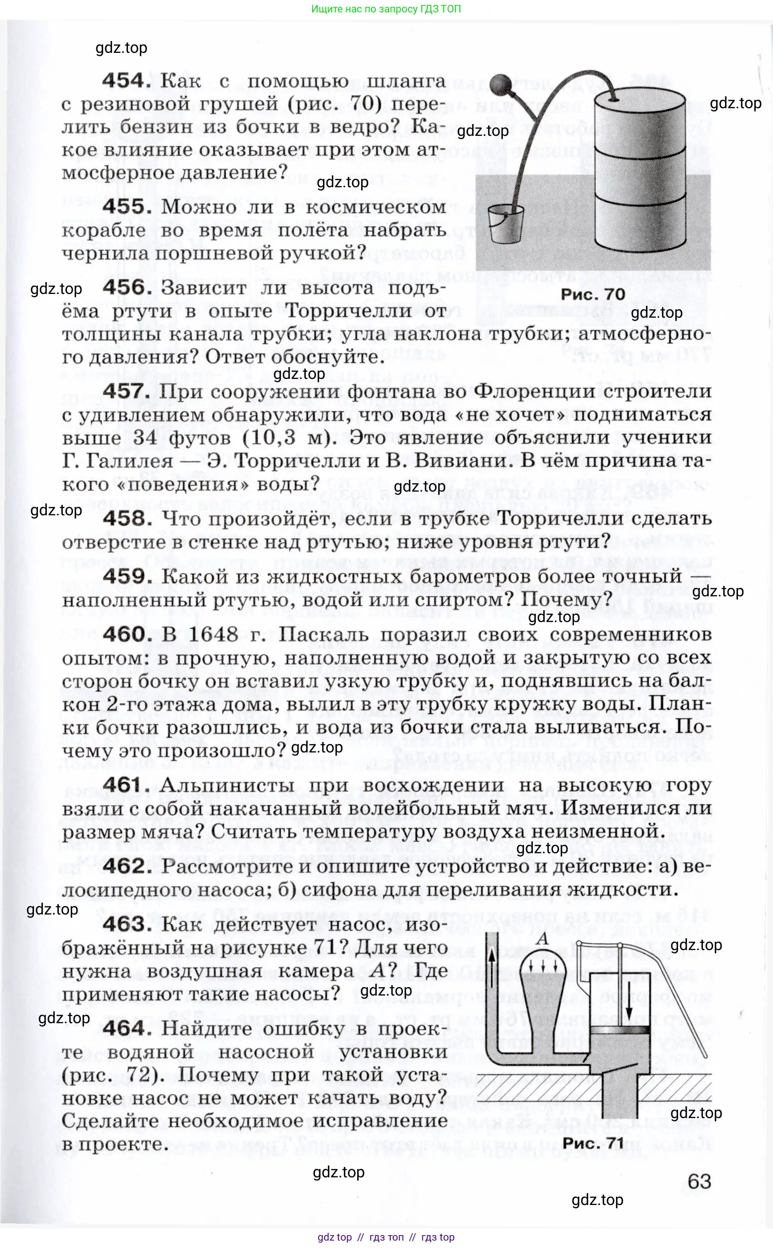 Физика, 7 класс Сборник вопросов и задач, авторы: Марон Абрам Евсеевич, Марон Евгений Абрамович, Позойский Семён Вениаминович, издательство Просвещение, Москва, 2022, белого цвета, страница 63