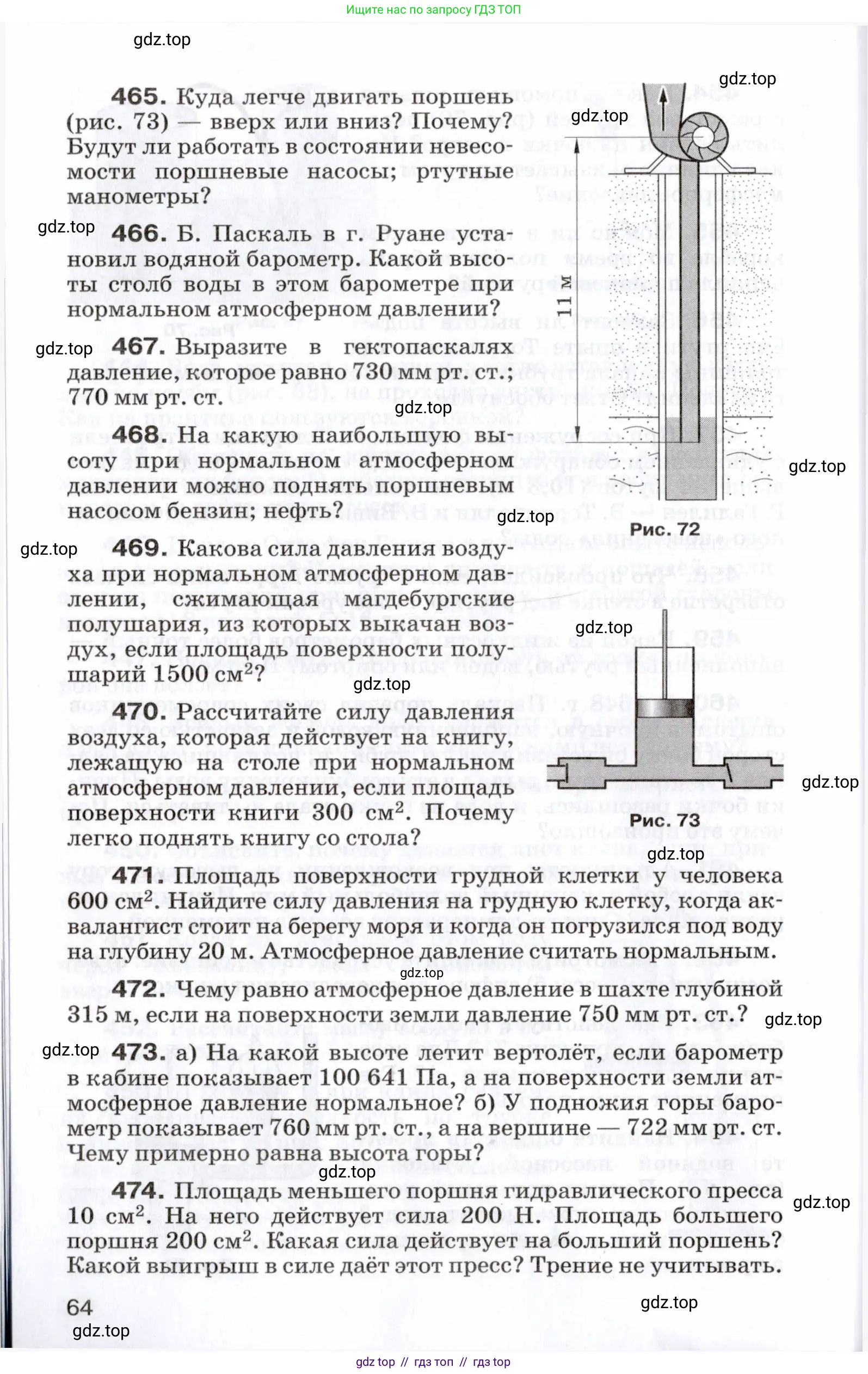 Физика, 7 класс Сборник вопросов и задач, авторы: Марон Абрам Евсеевич, Марон Евгений Абрамович, Позойский Семён Вениаминович, издательство Просвещение, Москва, 2022, белого цвета, страница 64