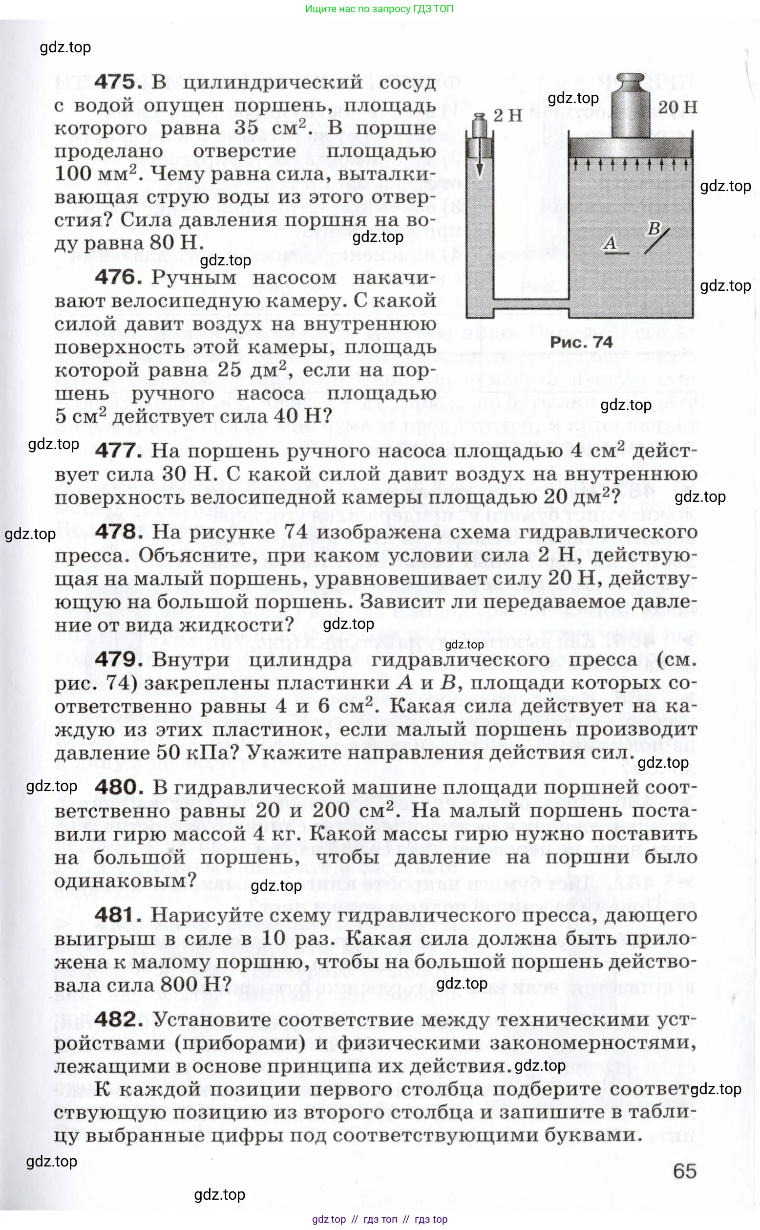 Физика, 7 класс Сборник вопросов и задач, авторы: Марон Абрам Евсеевич, Марон Евгений Абрамович, Позойский Семён Вениаминович, издательство Просвещение, Москва, 2022, белого цвета, страница 65