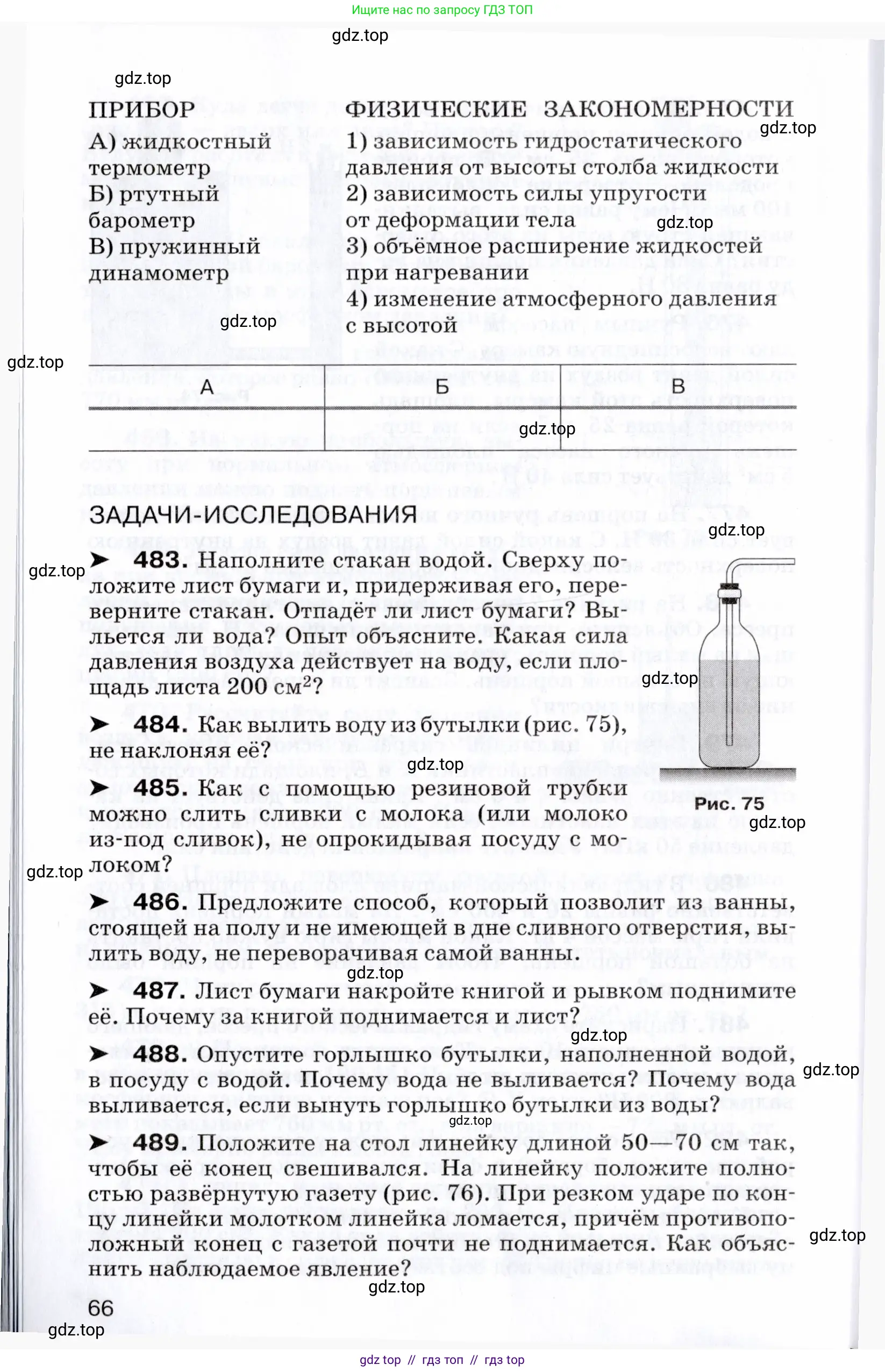 Физика, 7 класс Сборник вопросов и задач, авторы: Марон Абрам Евсеевич, Марон Евгений Абрамович, Позойский Семён Вениаминович, издательство Просвещение, Москва, 2022, белого цвета, страница 66
