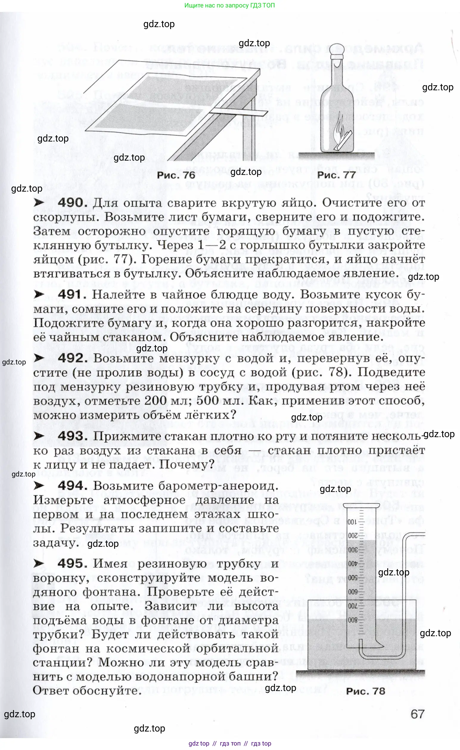 Физика, 7 класс Сборник вопросов и задач, авторы: Марон Абрам Евсеевич, Марон Евгений Абрамович, Позойский Семён Вениаминович, издательство Просвещение, Москва, 2022, белого цвета, страница 67