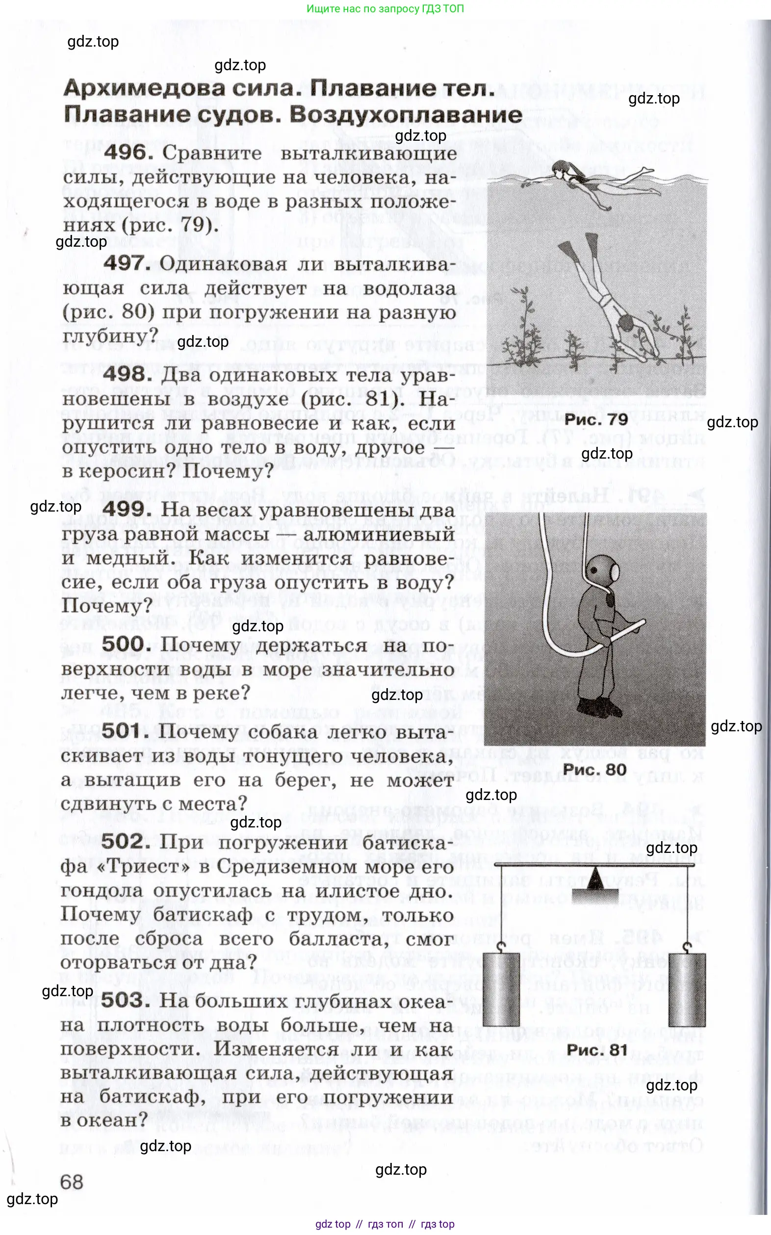 Физика, 7 класс Сборник вопросов и задач, авторы: Марон Абрам Евсеевич, Марон Евгений Абрамович, Позойский Семён Вениаминович, издательство Просвещение, Москва, 2022, белого цвета, страница 68