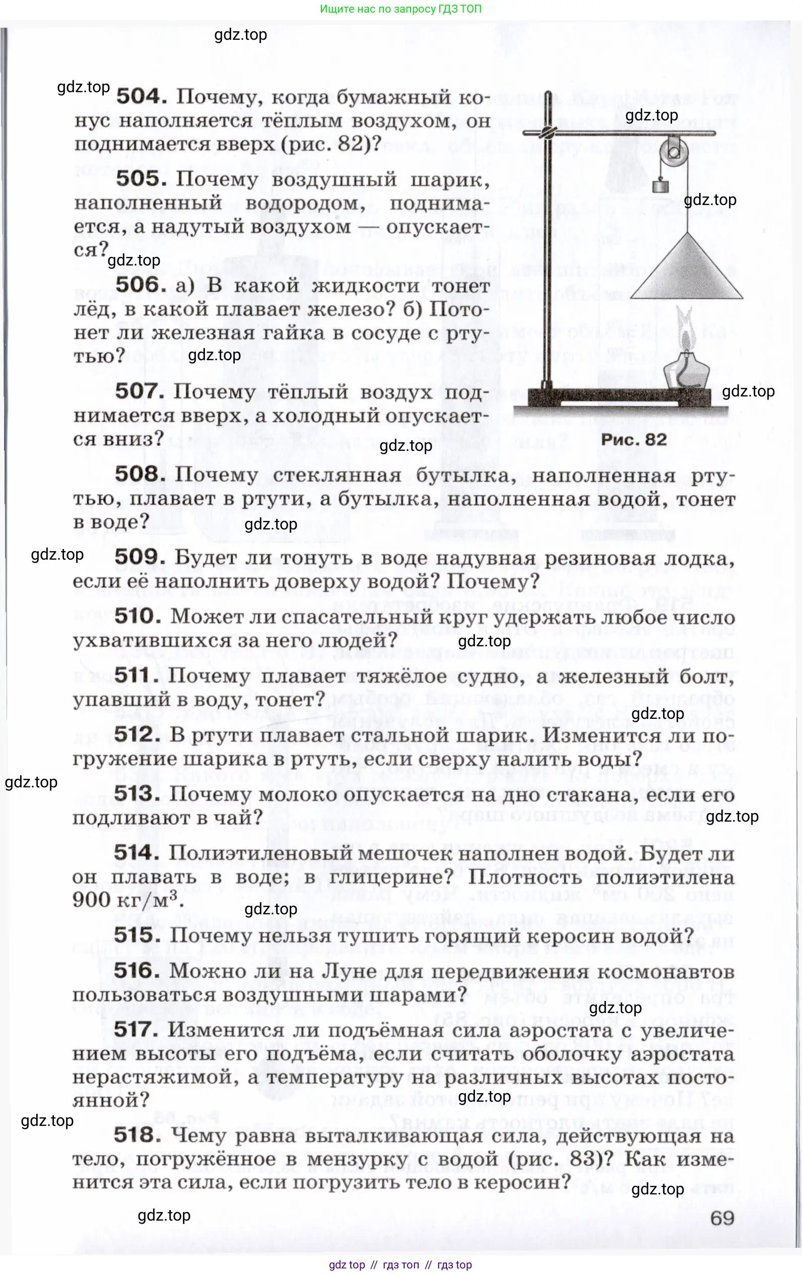 Физика, 7 класс Сборник вопросов и задач, авторы: Марон Абрам Евсеевич, Марон Евгений Абрамович, Позойский Семён Вениаминович, издательство Просвещение, Москва, 2022, белого цвета, страница 69