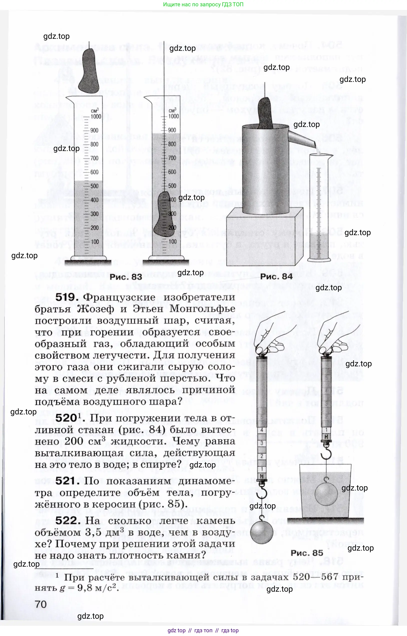 Физика, 7 класс Сборник вопросов и задач, авторы: Марон Абрам Евсеевич, Марон Евгений Абрамович, Позойский Семён Вениаминович, издательство Просвещение, Москва, 2022, белого цвета, страница 70