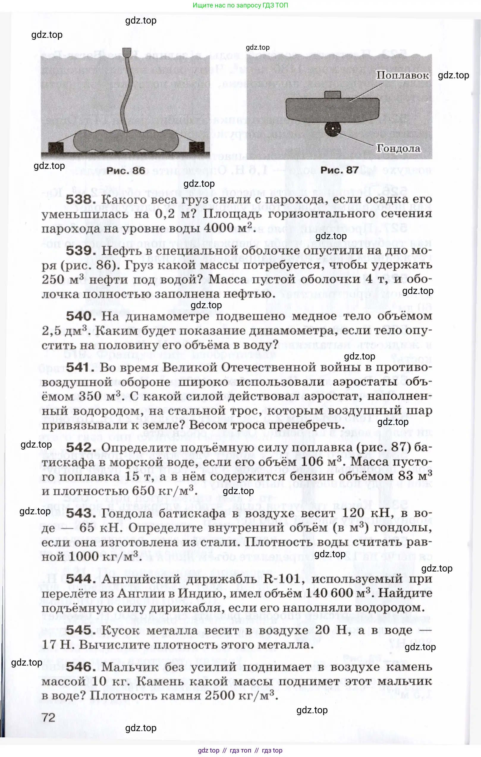 Физика, 7 класс Сборник вопросов и задач, авторы: Марон Абрам Евсеевич, Марон Евгений Абрамович, Позойский Семён Вениаминович, издательство Просвещение, Москва, 2022, белого цвета, страница 72