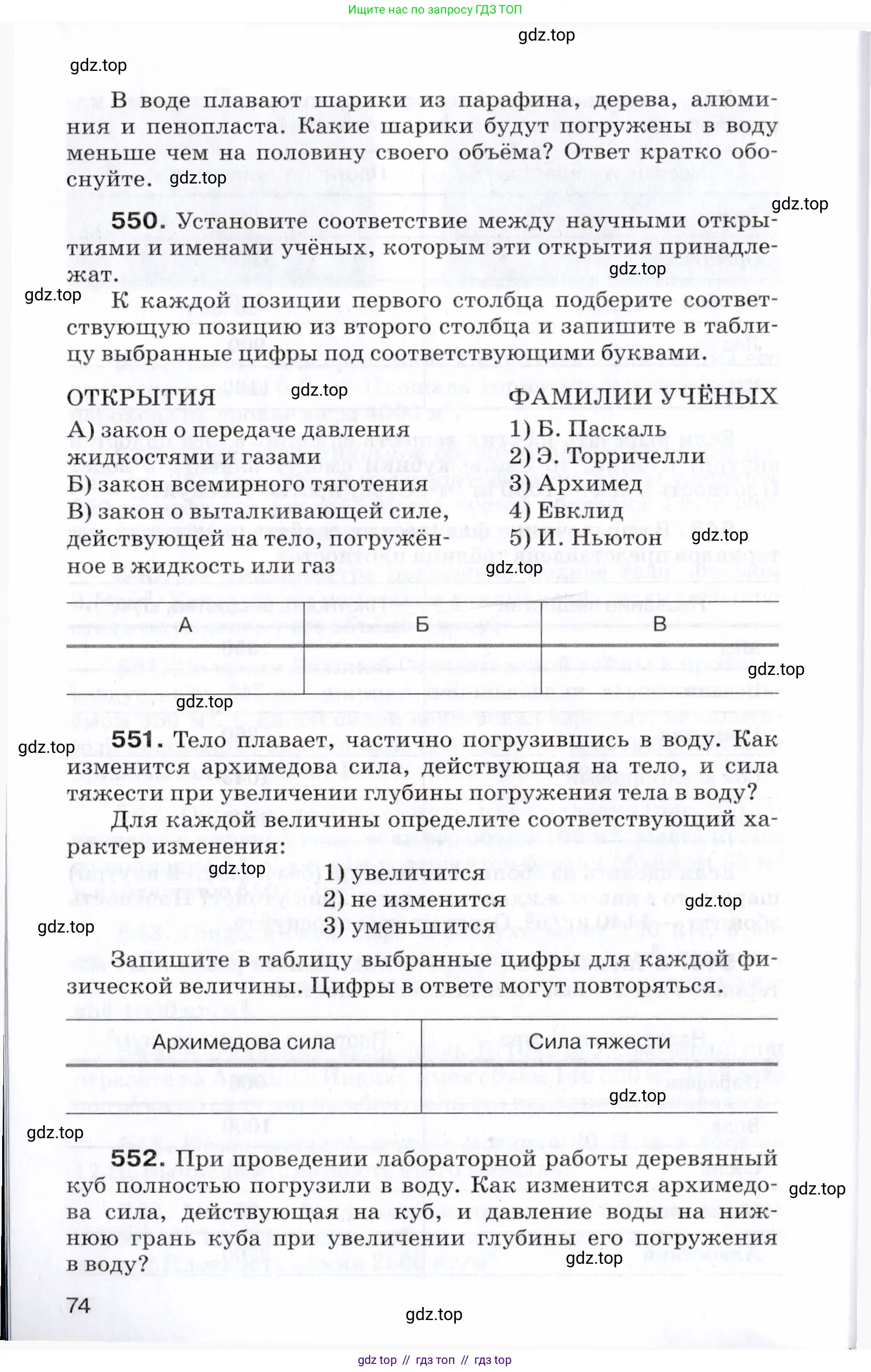 Физика, 7 класс Сборник вопросов и задач, авторы: Марон Абрам Евсеевич, Марон Евгений Абрамович, Позойский Семён Вениаминович, издательство Просвещение, Москва, 2022, белого цвета, страница 74