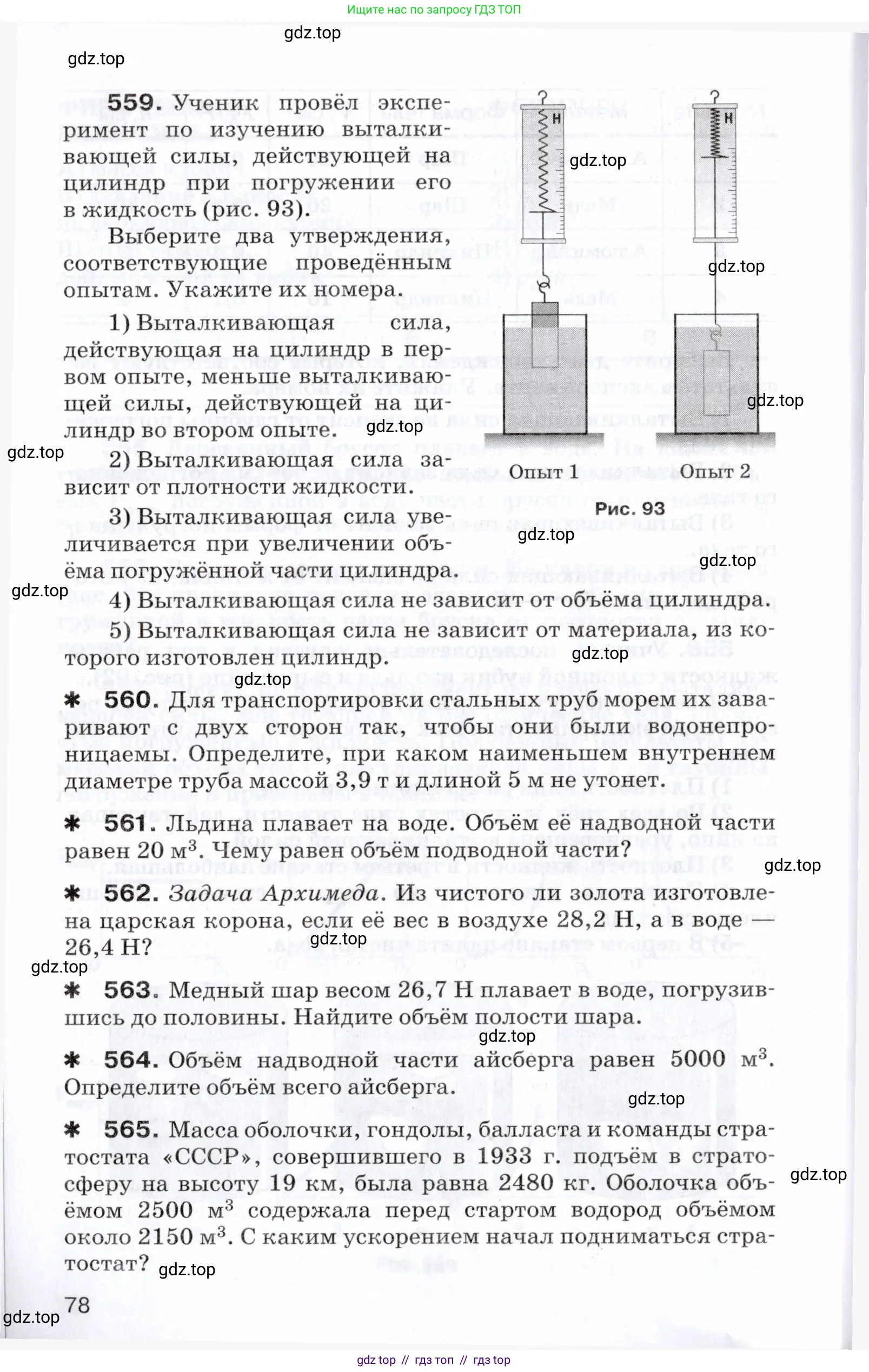 Физика, 7 класс Сборник вопросов и задач, авторы: Марон Абрам Евсеевич, Марон Евгений Абрамович, Позойский Семён Вениаминович, издательство Просвещение, Москва, 2022, белого цвета, страница 78