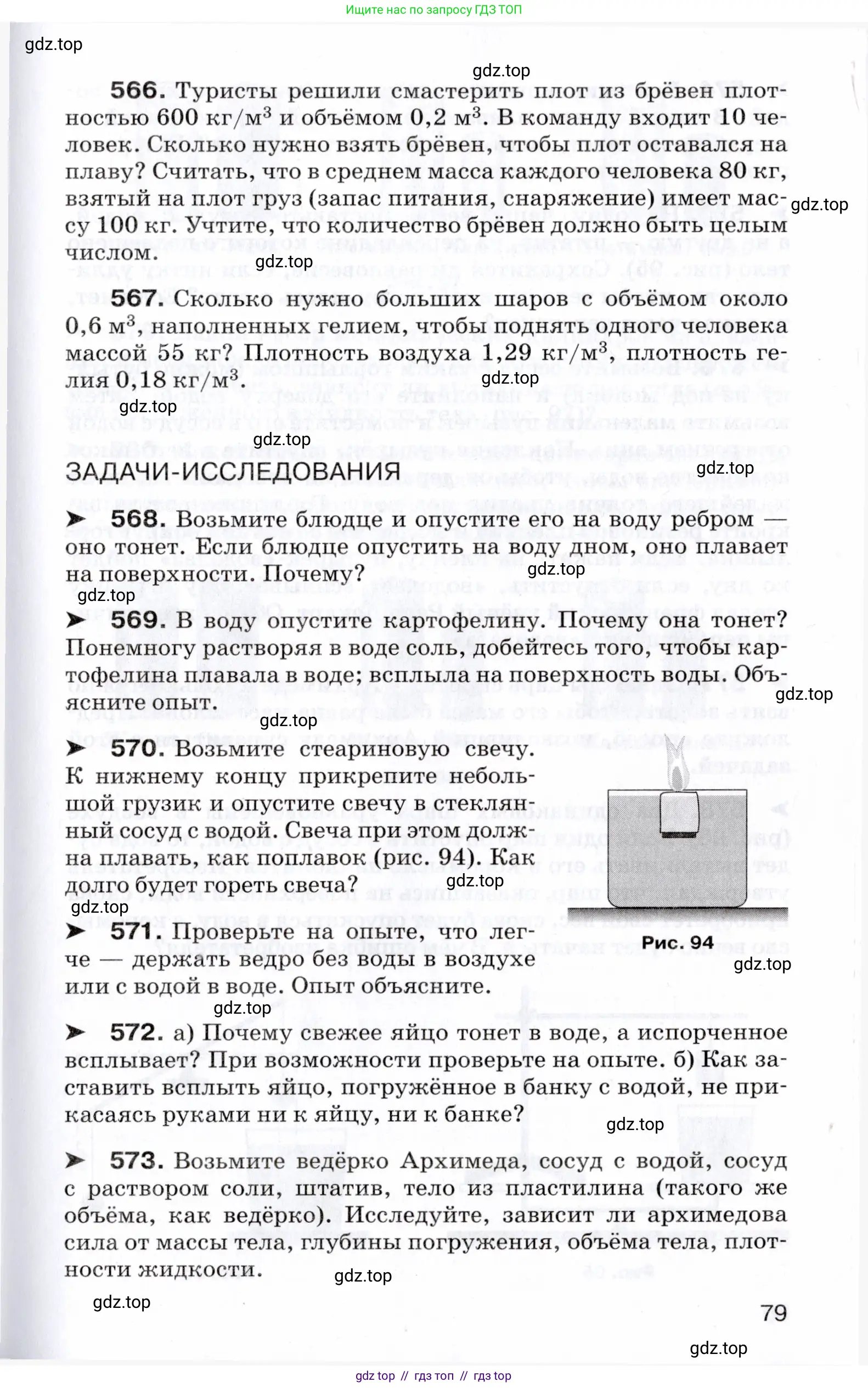 Физика, 7 класс Сборник вопросов и задач, авторы: Марон Абрам Евсеевич, Марон Евгений Абрамович, Позойский Семён Вениаминович, издательство Просвещение, Москва, 2022, белого цвета, страница 79