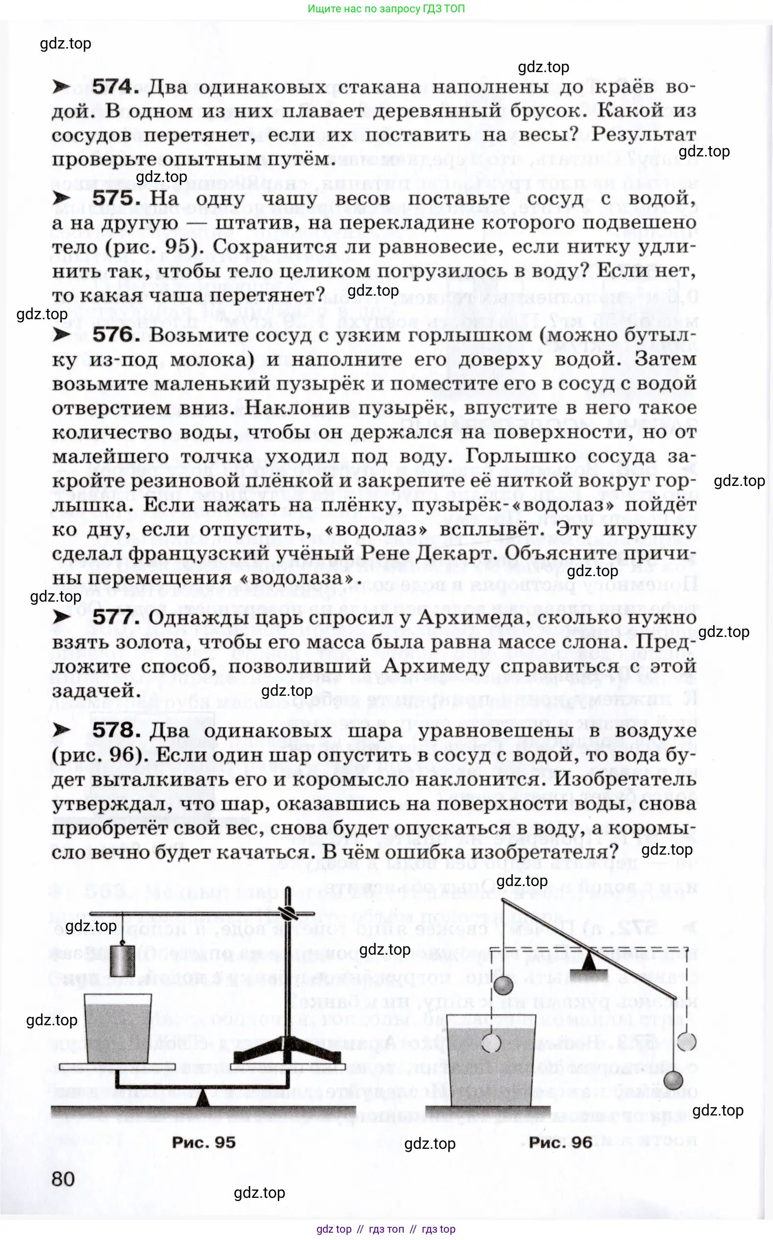 Физика, 7 класс Сборник вопросов и задач, авторы: Марон Абрам Евсеевич, Марон Евгений Абрамович, Позойский Семён Вениаминович, издательство Просвещение, Москва, 2022, белого цвета, страница 80
