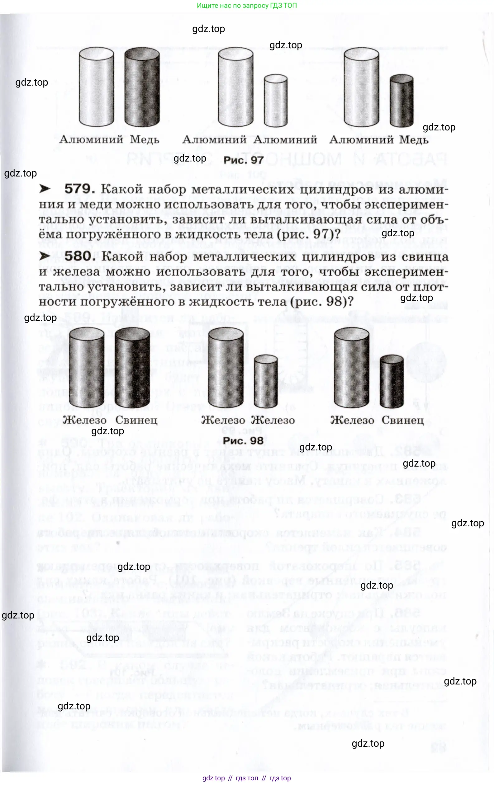 Физика, 7 класс Сборник вопросов и задач, авторы: Марон Абрам Евсеевич, Марон Евгений Абрамович, Позойский Семён Вениаминович, издательство Просвещение, Москва, 2022, белого цвета, страница 81