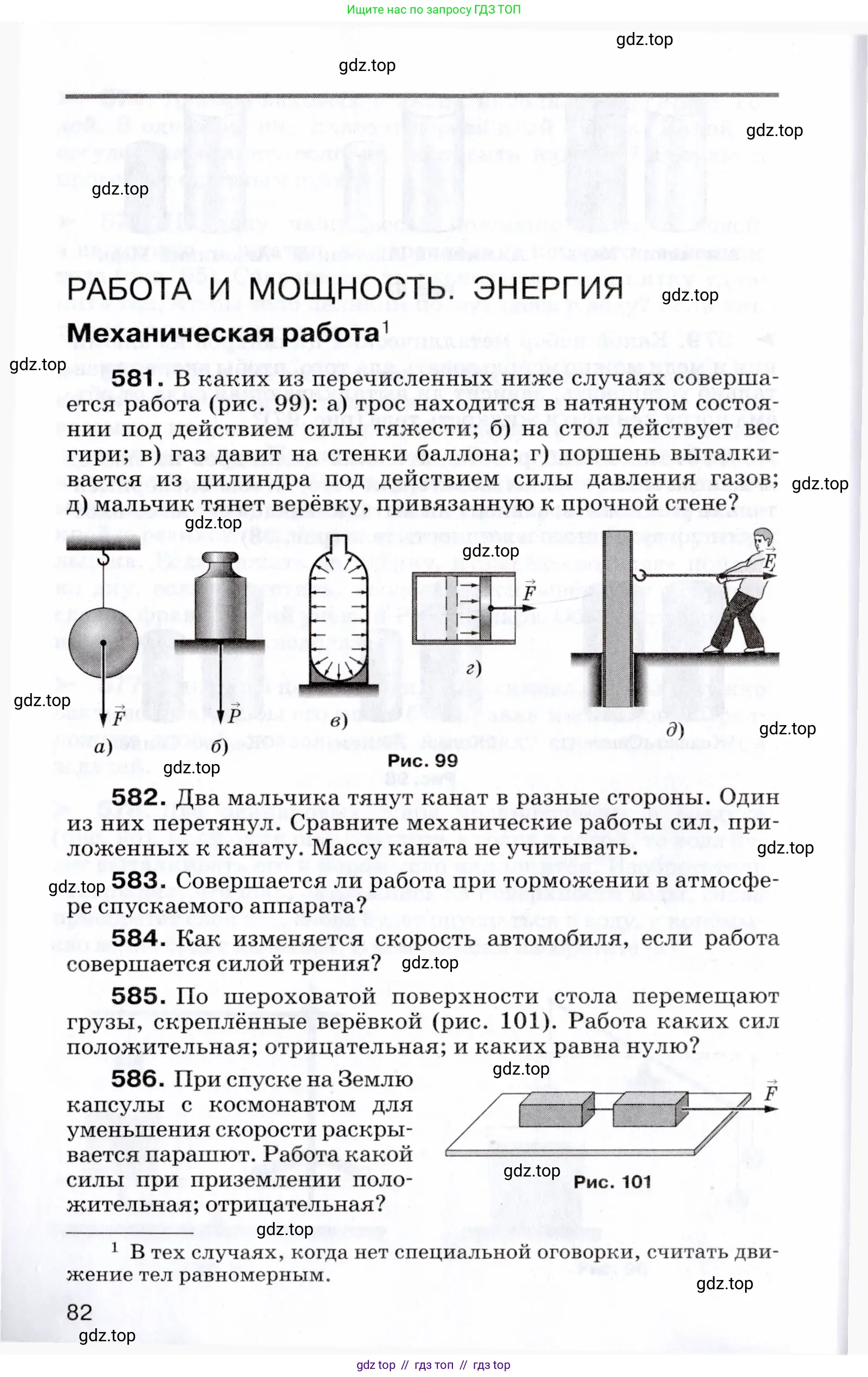 Физика, 7 класс Сборник вопросов и задач, авторы: Марон Абрам Евсеевич, Марон Евгений Абрамович, Позойский Семён Вениаминович, издательство Просвещение, Москва, 2022, белого цвета, страница 82