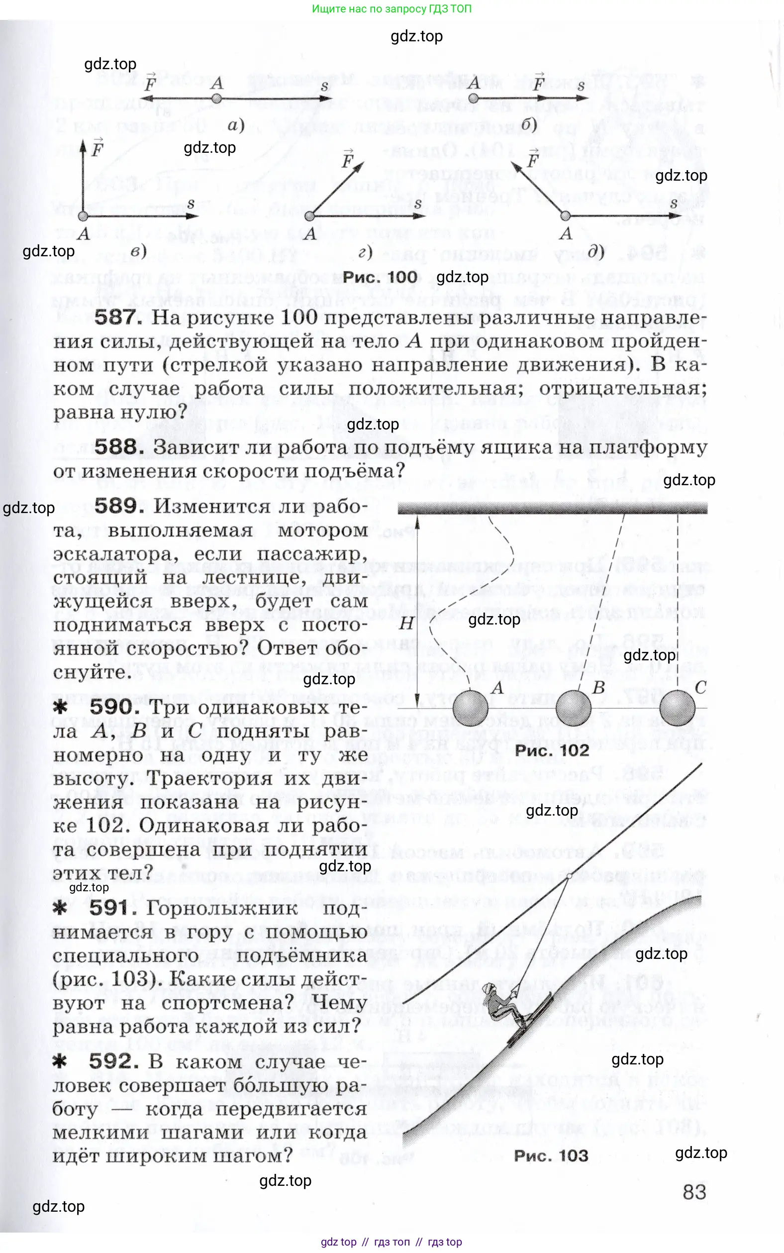 Физика, 7 класс Сборник вопросов и задач, авторы: Марон Абрам Евсеевич, Марон Евгений Абрамович, Позойский Семён Вениаминович, издательство Просвещение, Москва, 2022, белого цвета, страница 83
