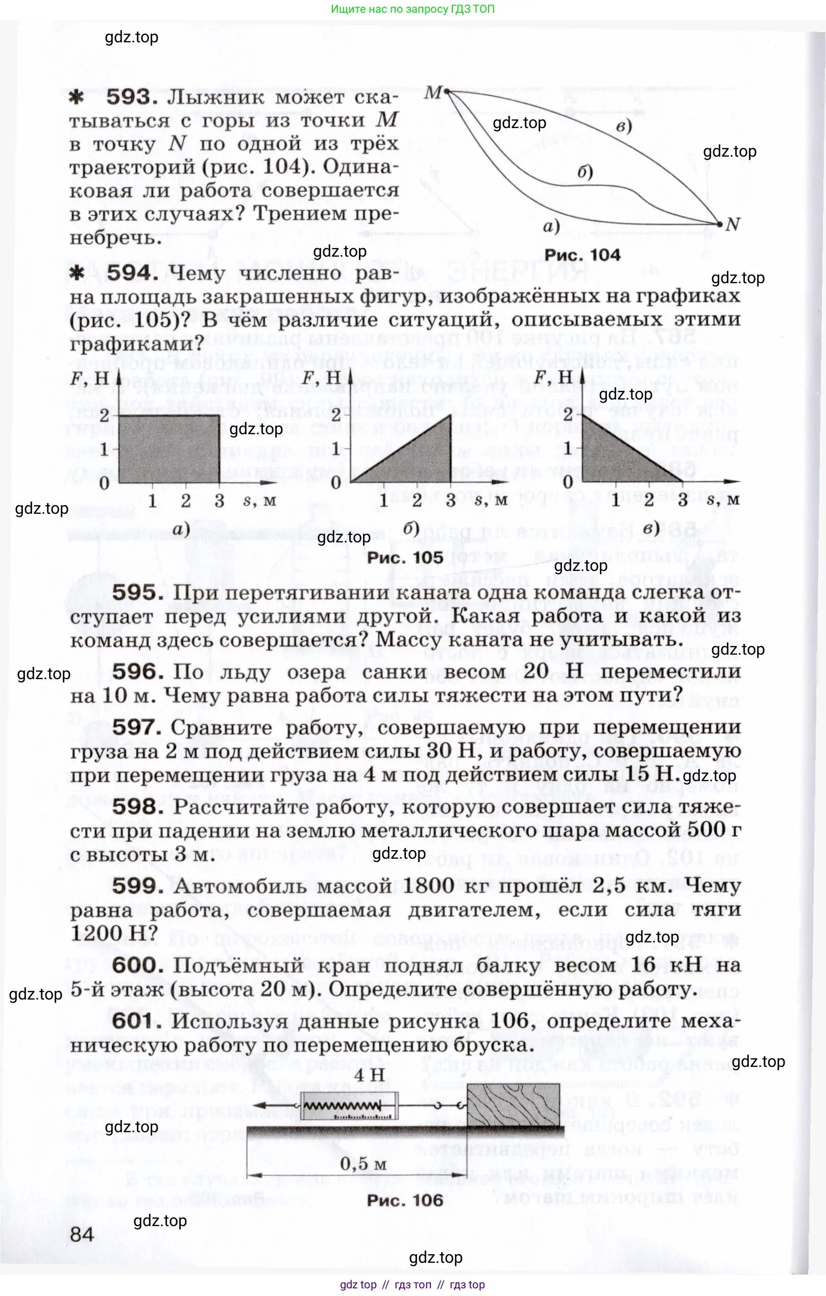 Физика, 7 класс Сборник вопросов и задач, авторы: Марон Абрам Евсеевич, Марон Евгений Абрамович, Позойский Семён Вениаминович, издательство Просвещение, Москва, 2022, белого цвета, страница 84