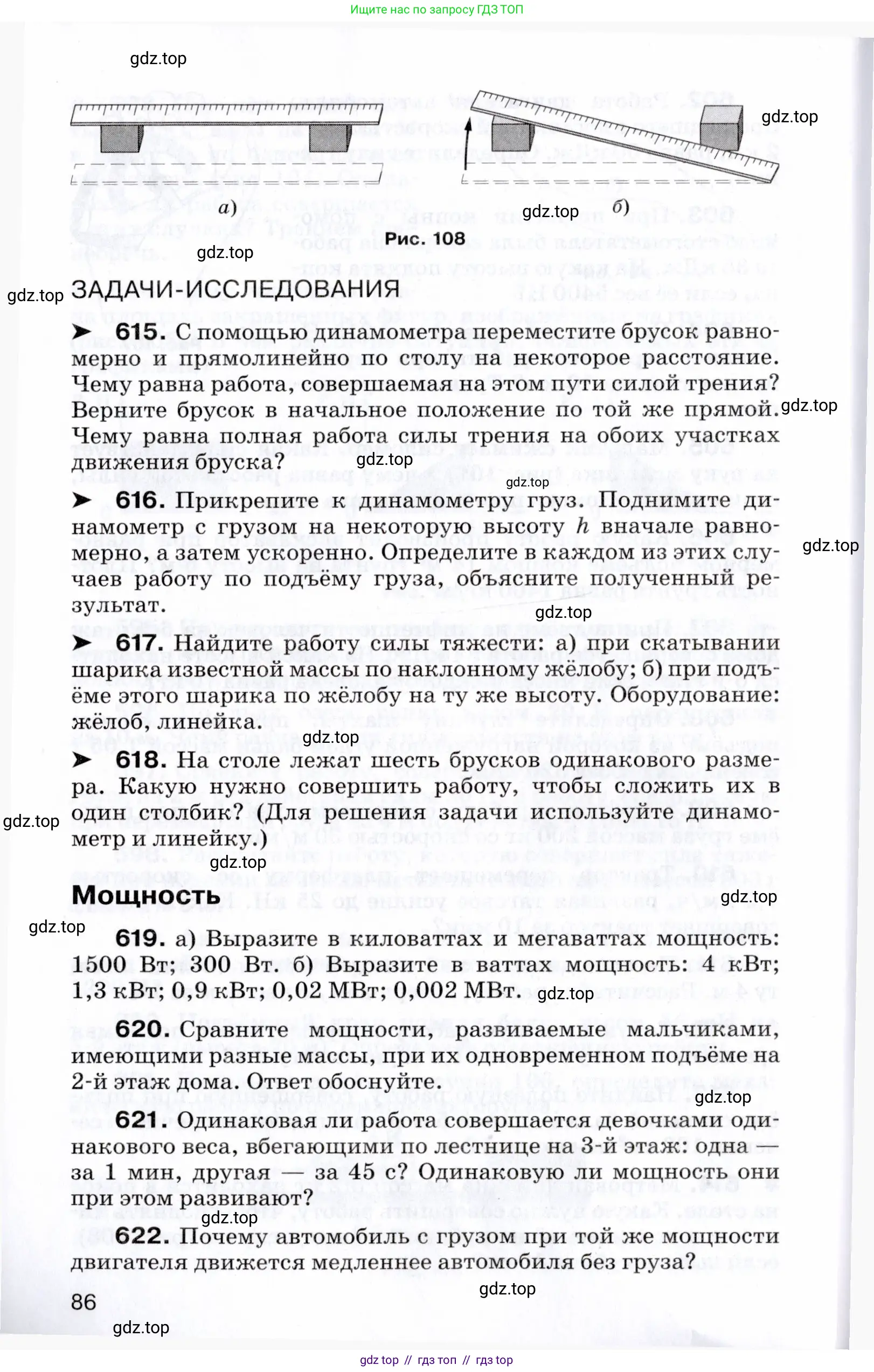 Физика, 7 класс Сборник вопросов и задач, авторы: Марон Абрам Евсеевич, Марон Евгений Абрамович, Позойский Семён Вениаминович, издательство Просвещение, Москва, 2022, белого цвета, страница 86