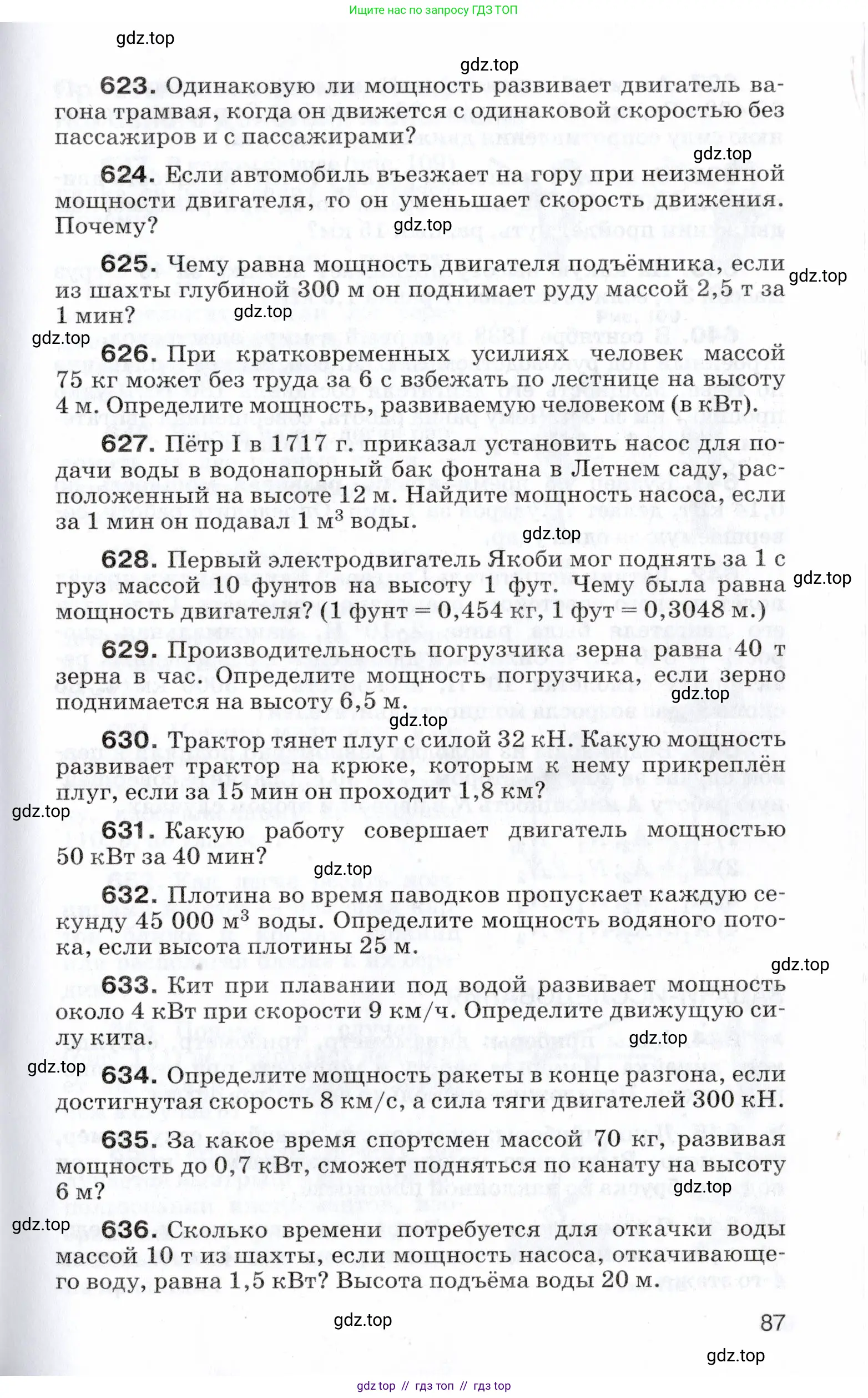 Физика, 7 класс Сборник вопросов и задач, авторы: Марон Абрам Евсеевич, Марон Евгений Абрамович, Позойский Семён Вениаминович, издательство Просвещение, Москва, 2022, белого цвета, страница 87